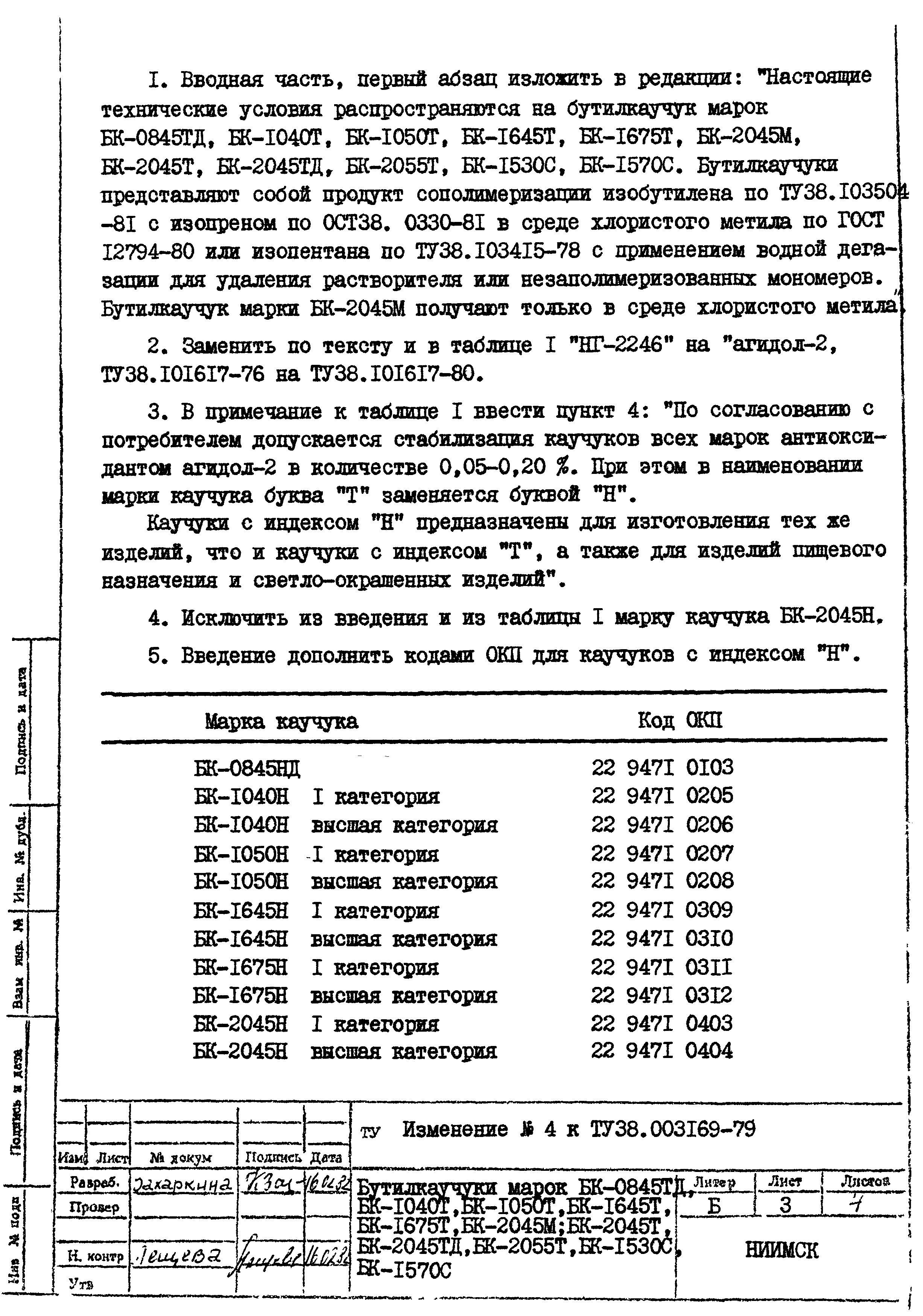 ТУ 38.003 169-79