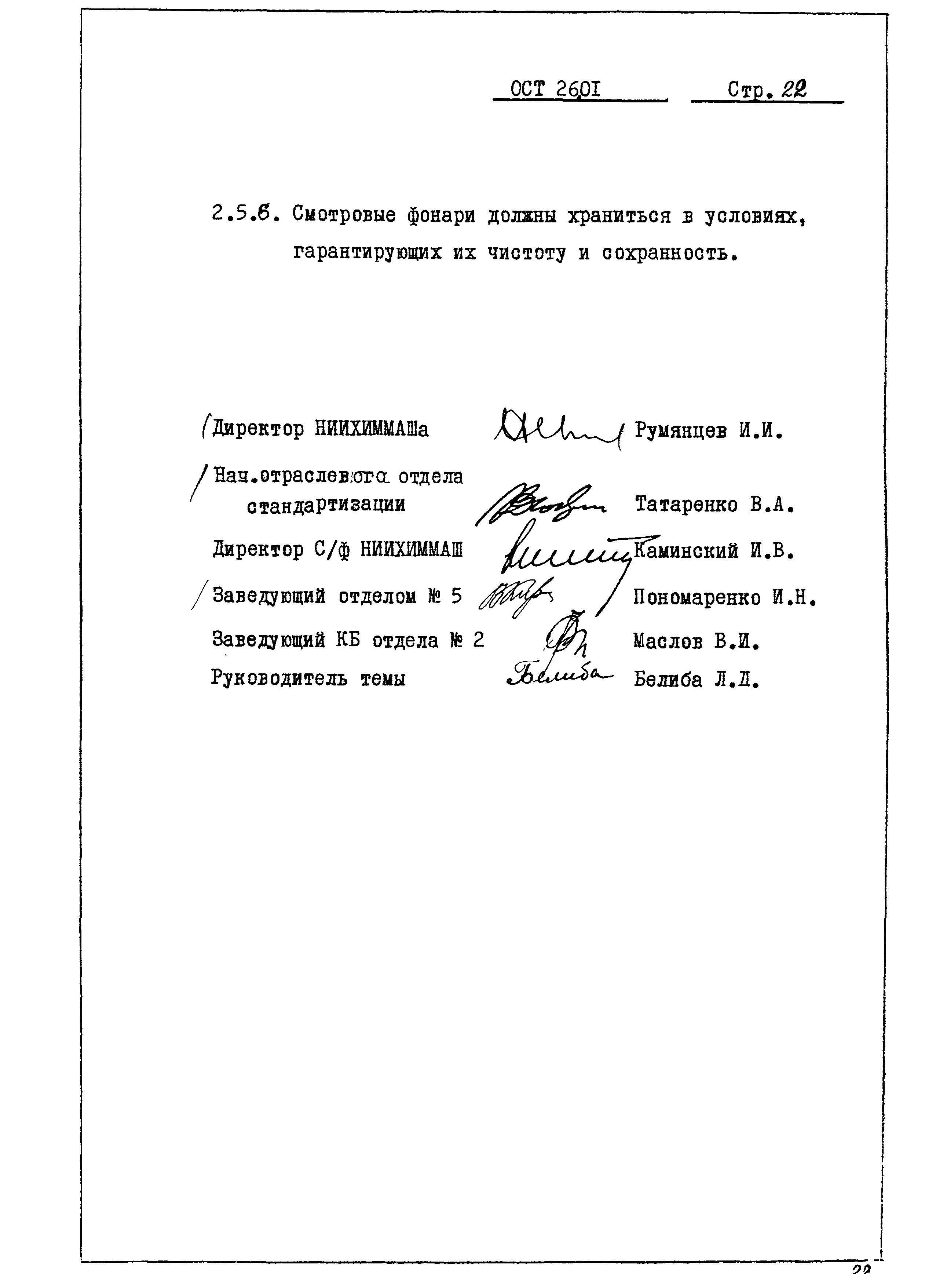 ОСТ 26-01-342-71