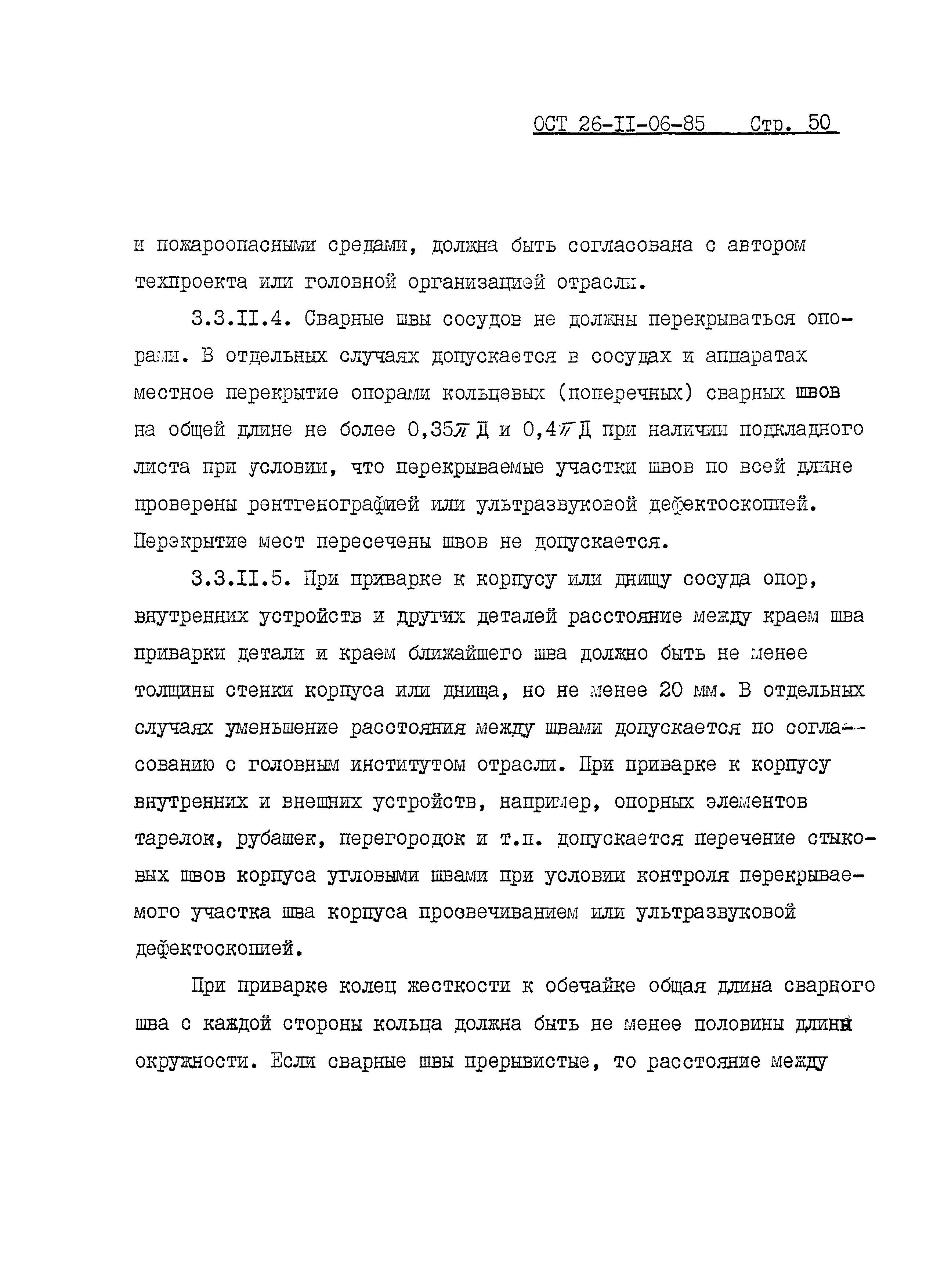 ОСТ 26-11-06-85