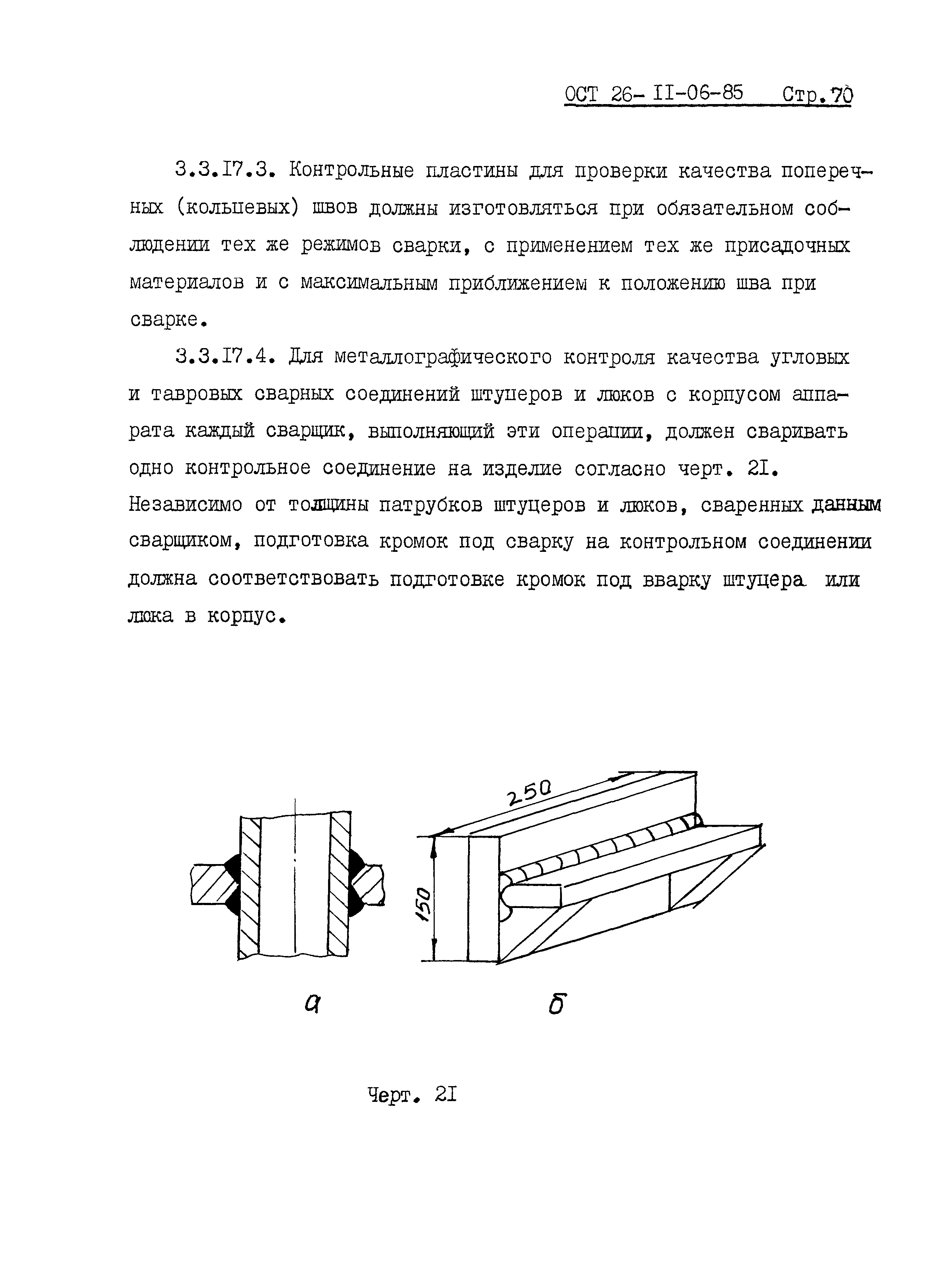 ОСТ 26-11-06-85