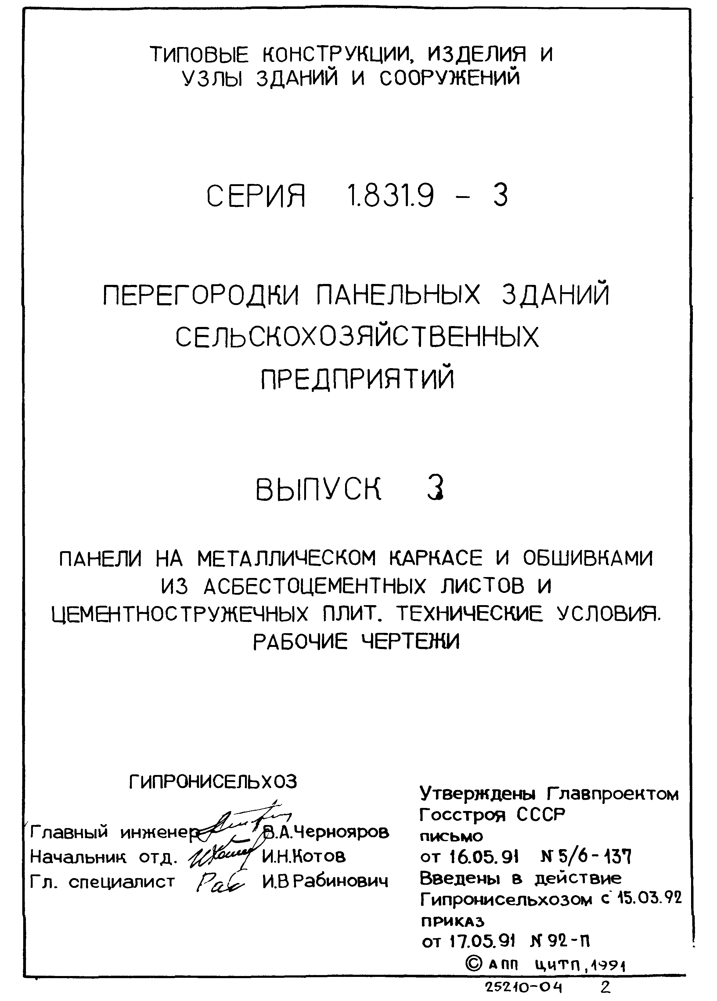 Серия 1.831.9-3