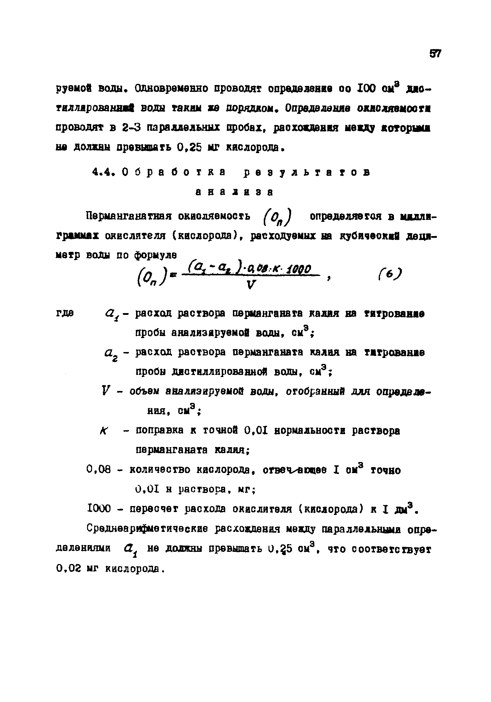 РД 34.37.523.10-88