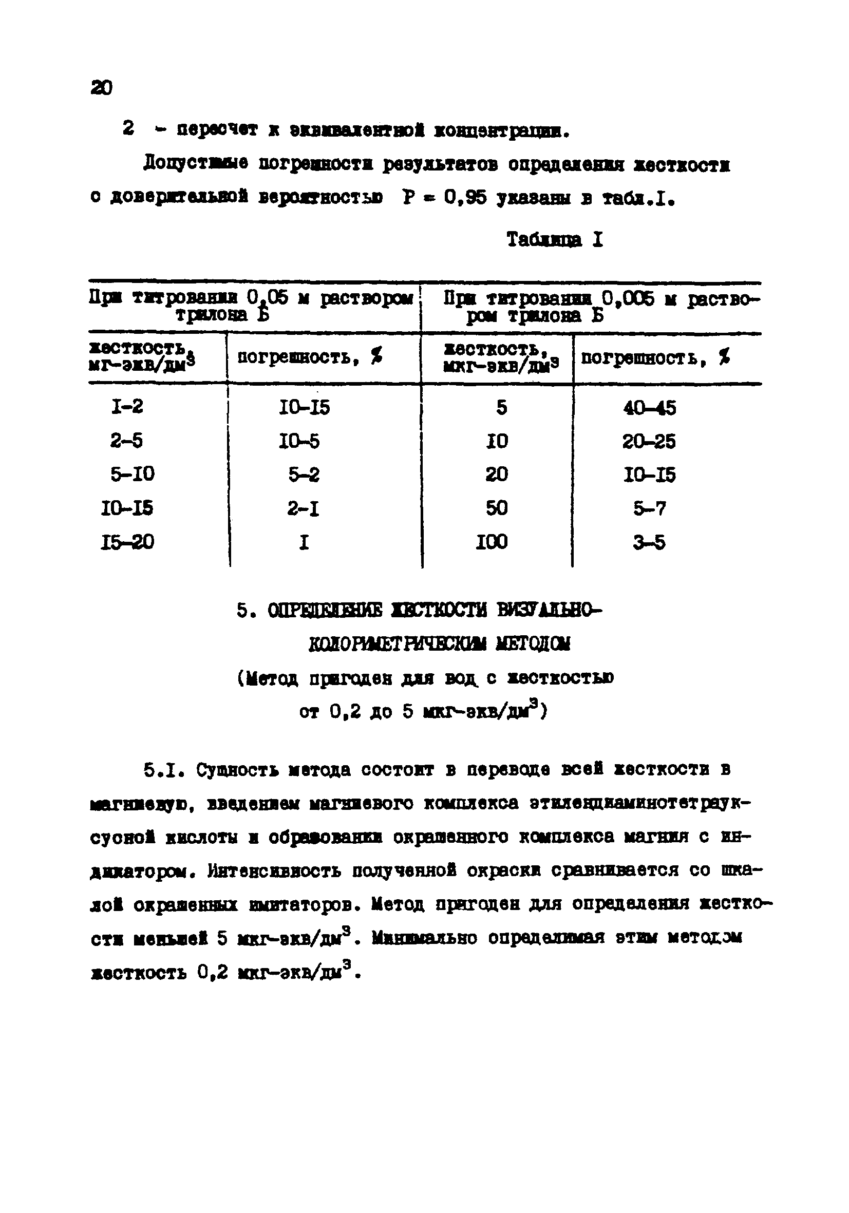 РД 34.37.523.8-88