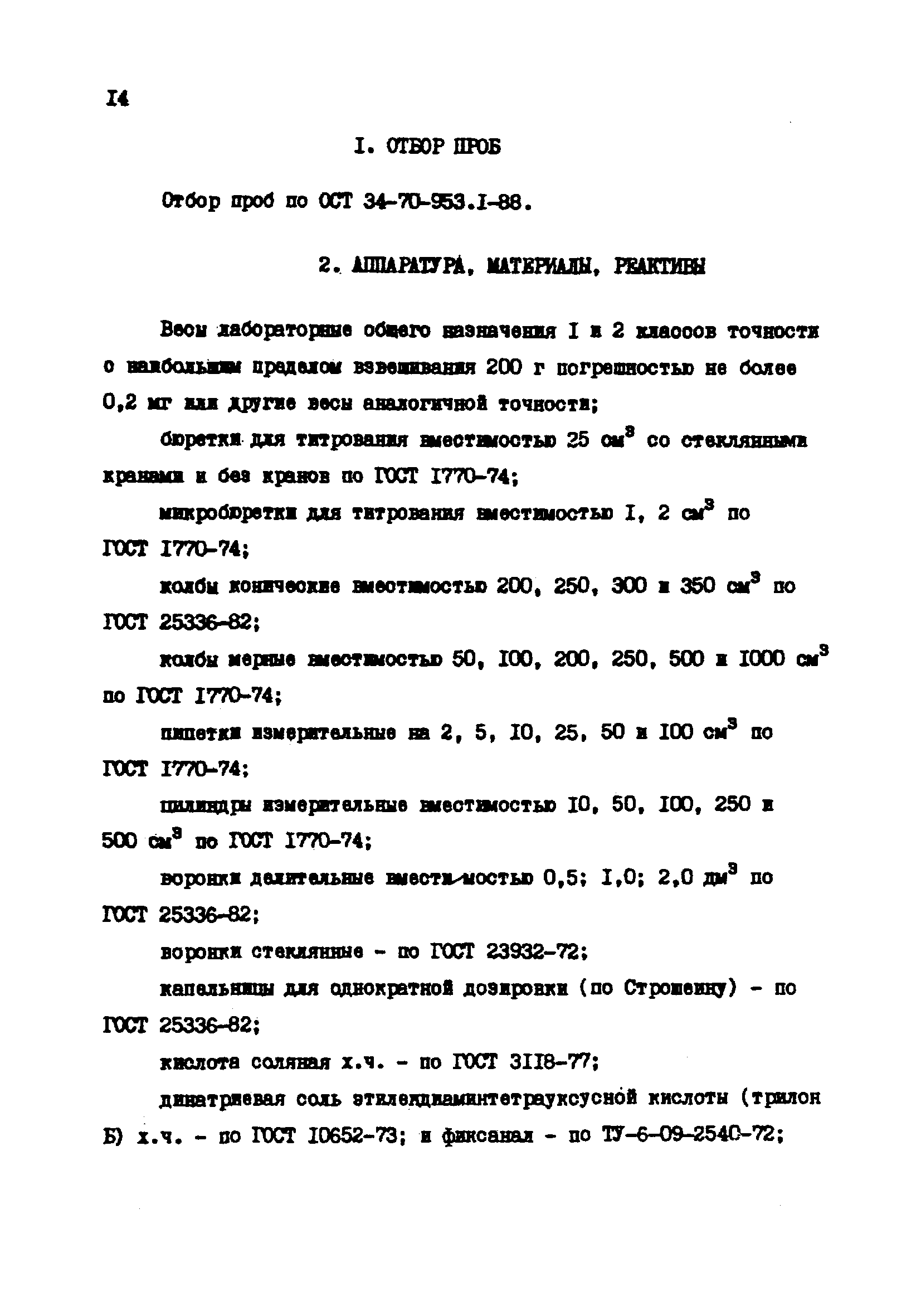 РД 34.37.523.8-88