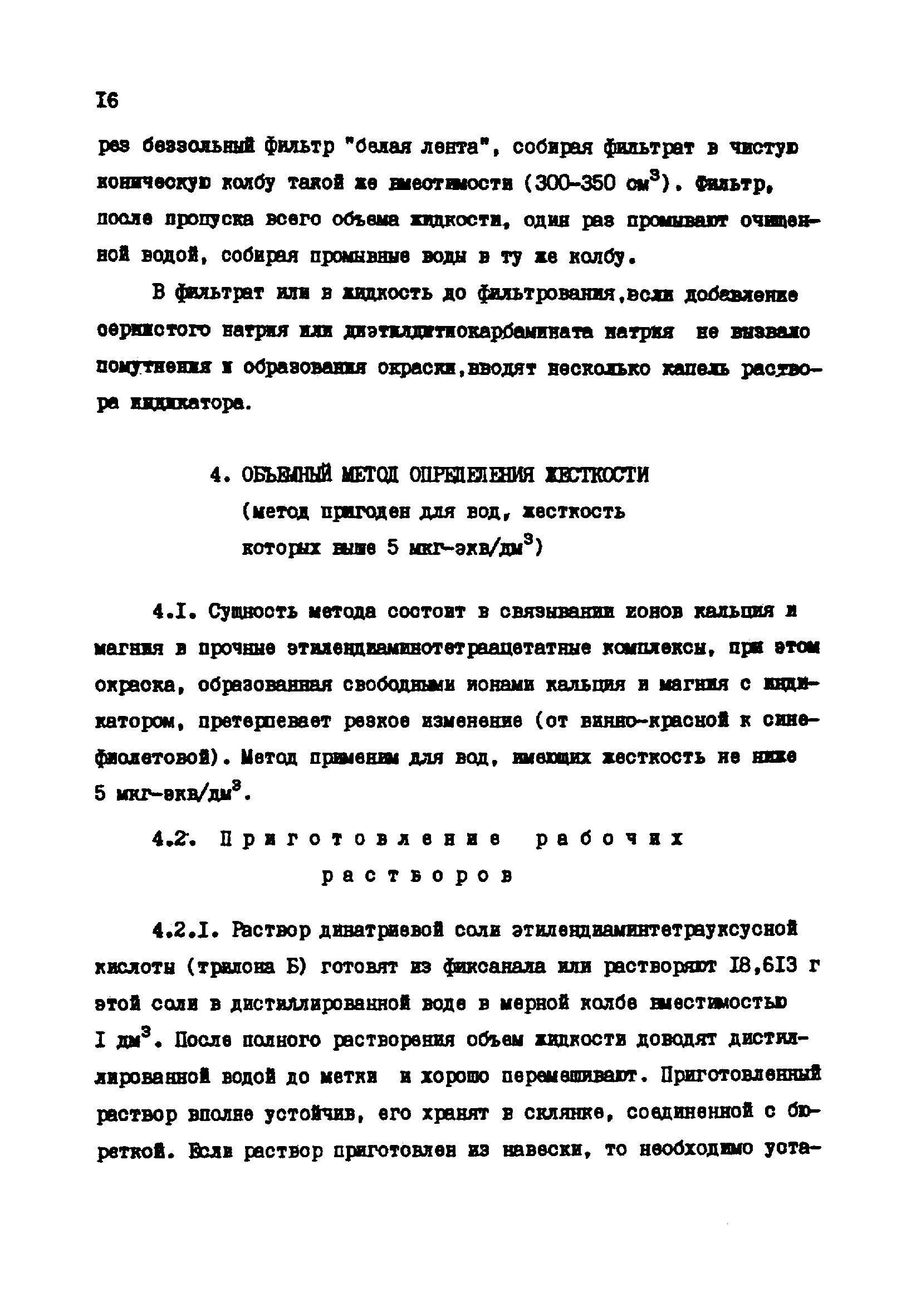 РД 34.37.523.8-88