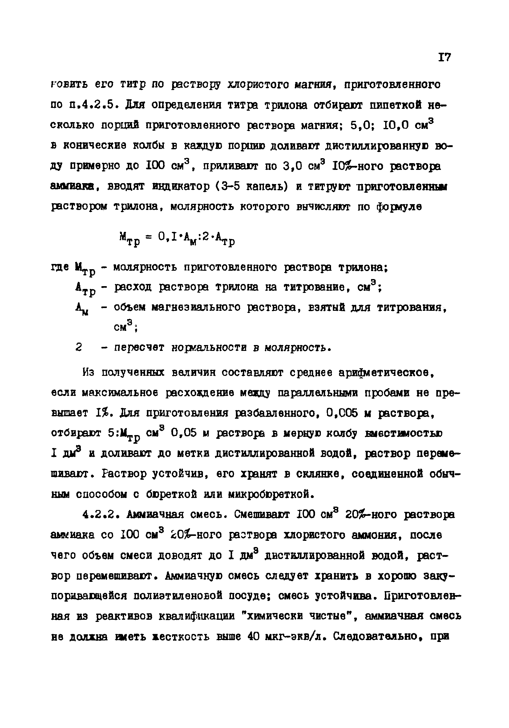 РД 34.37.523.8-88