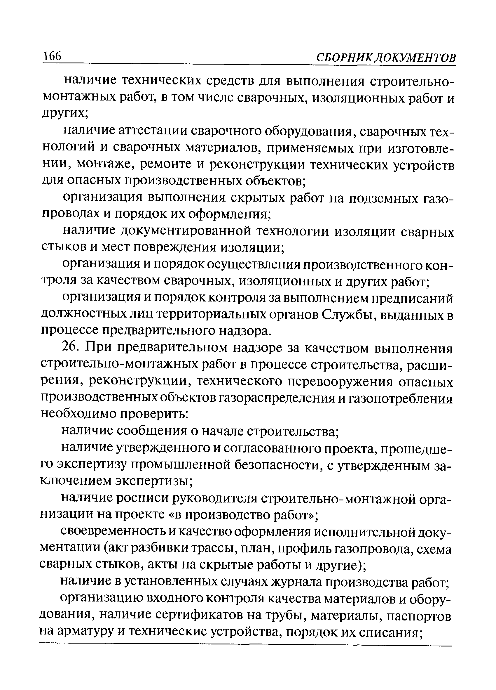 РД 13-01-2006