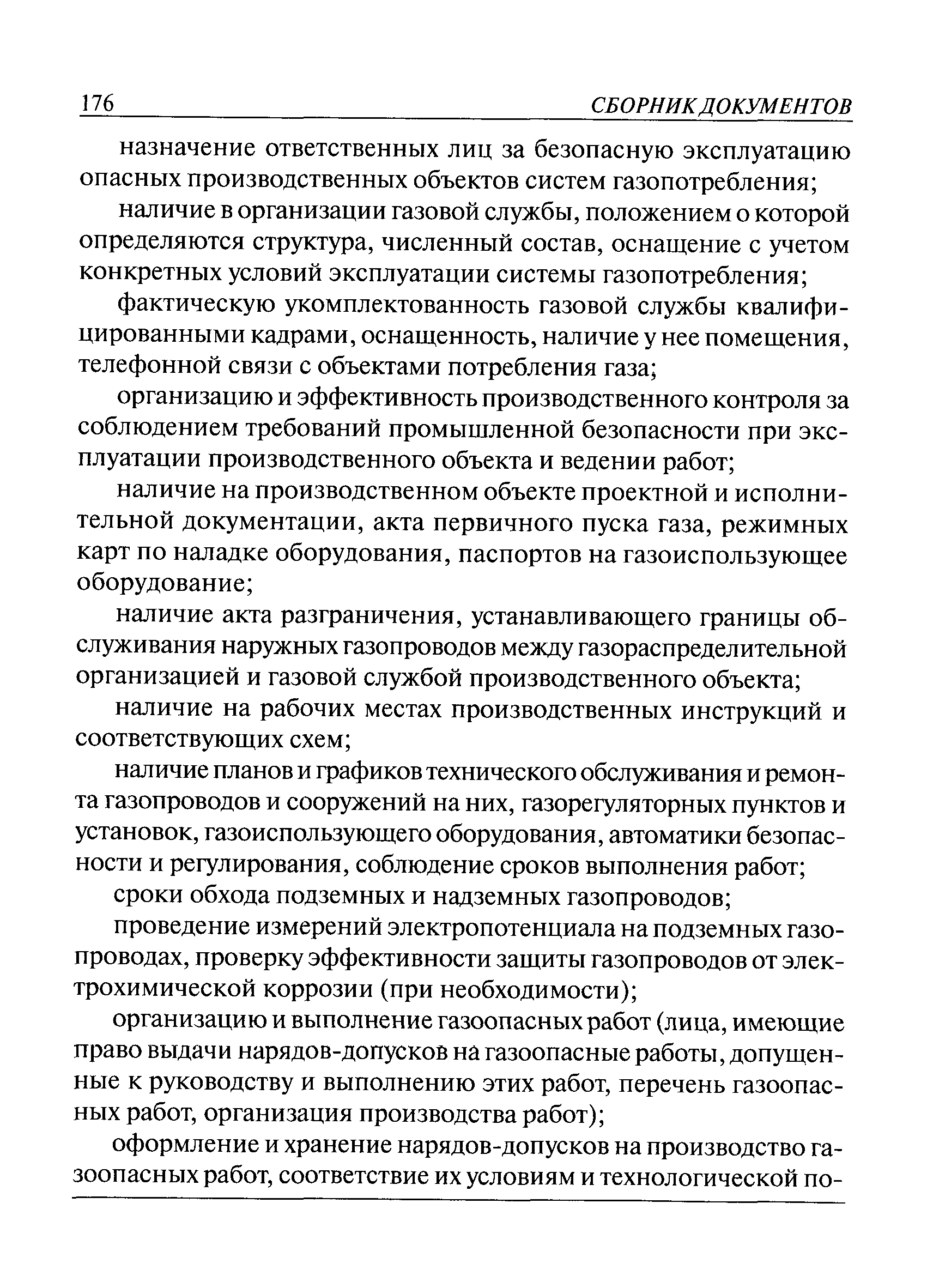 РД 13-01-2006