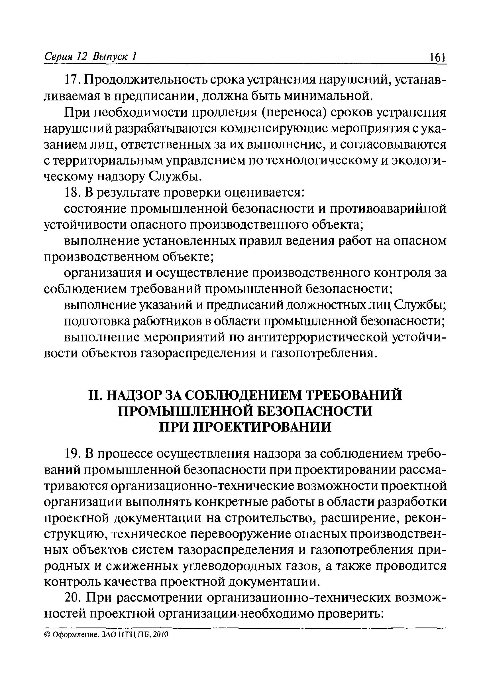 РД 13-01-2006