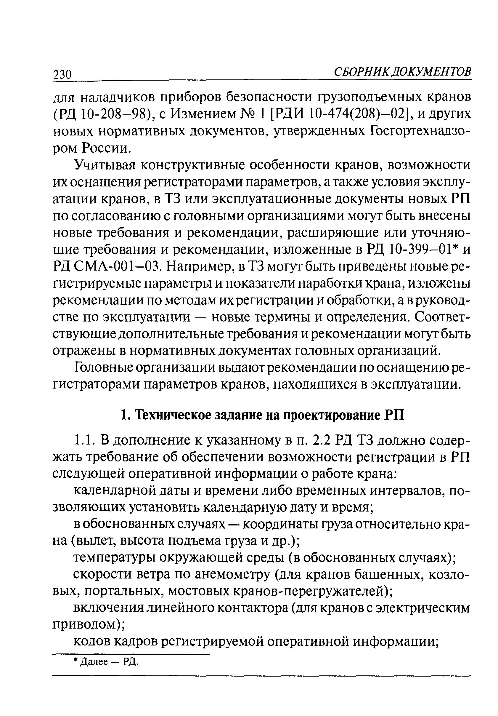 РД СМА-001-03