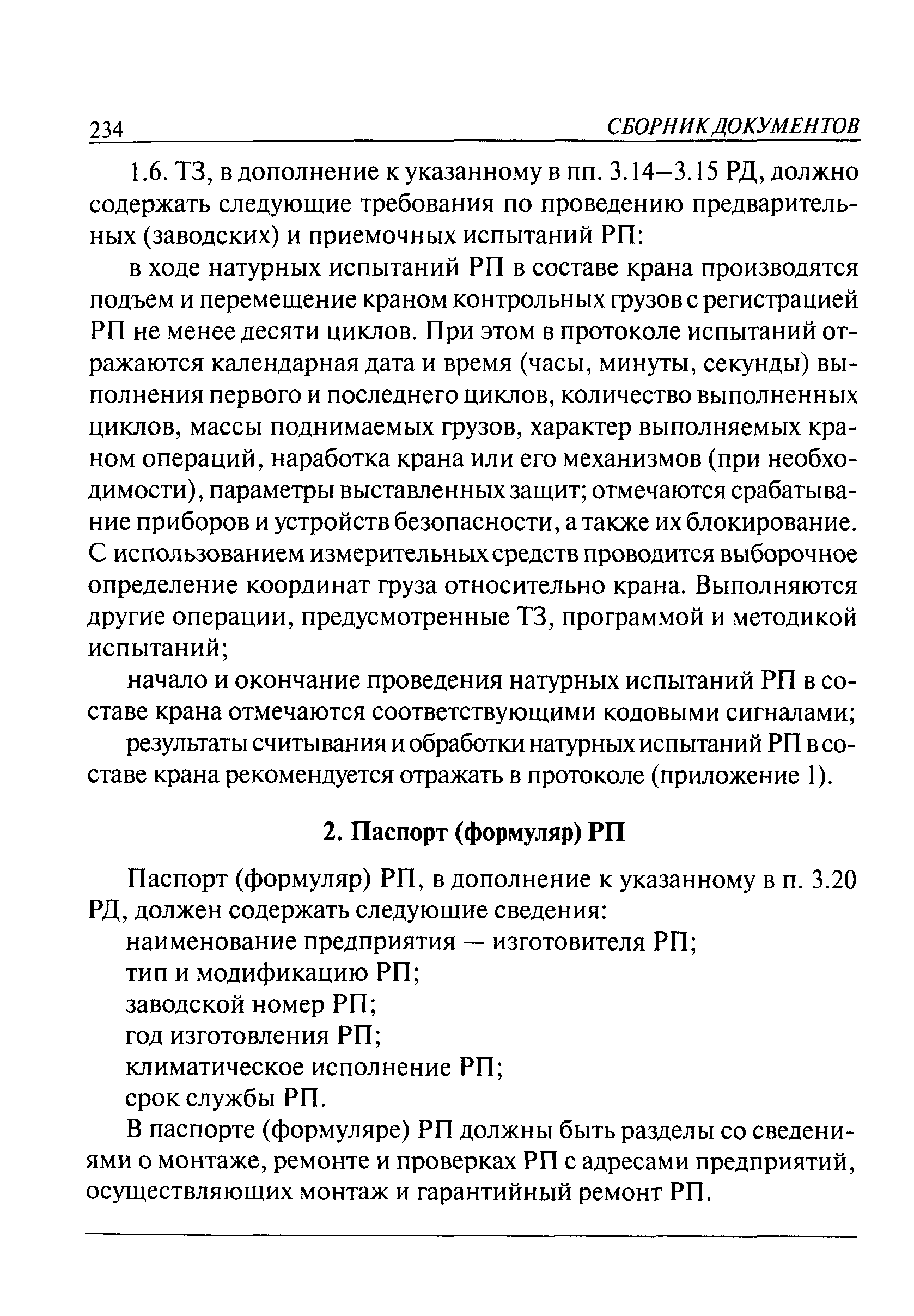 РД СМА-001-03