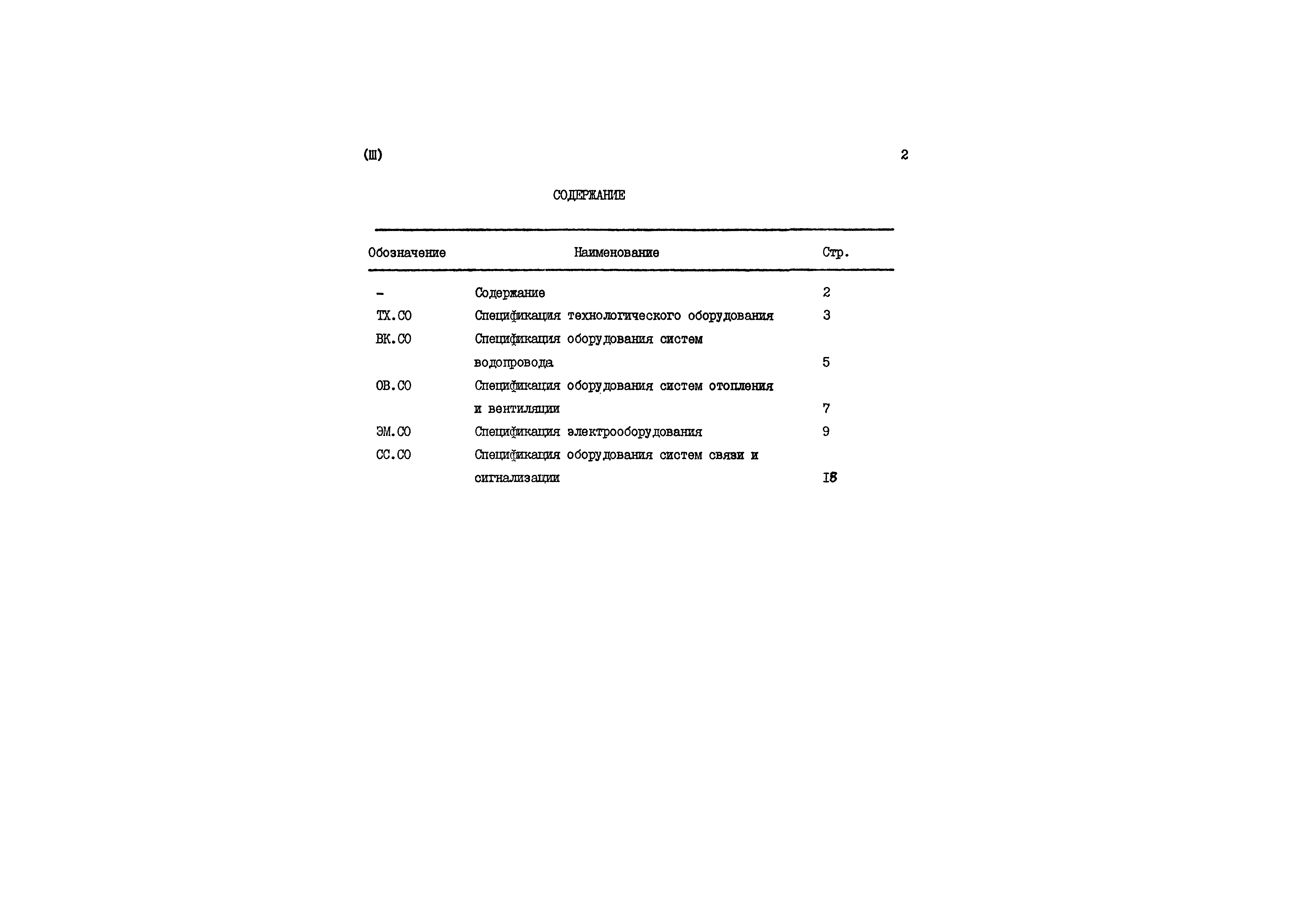 Типовой проект 801-2-101.12.87