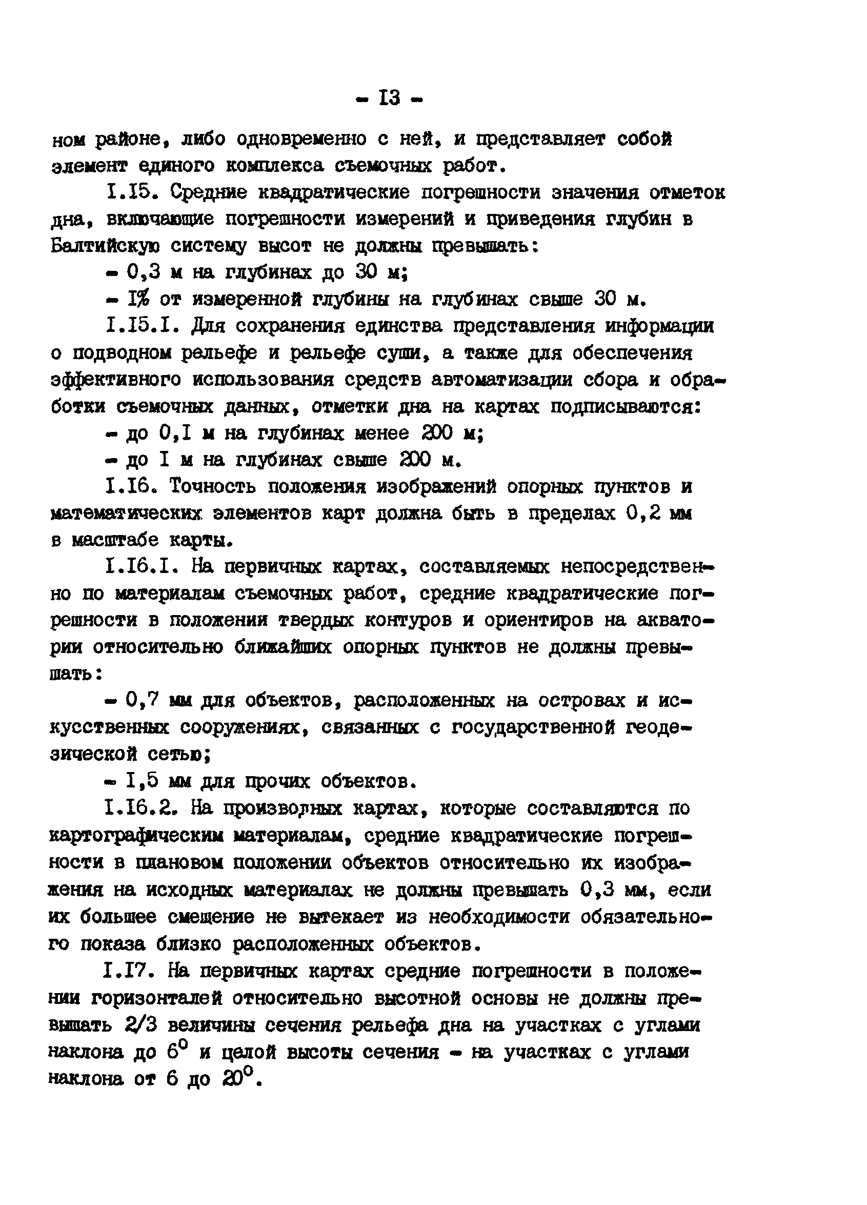 ГКИНП 11-152-85