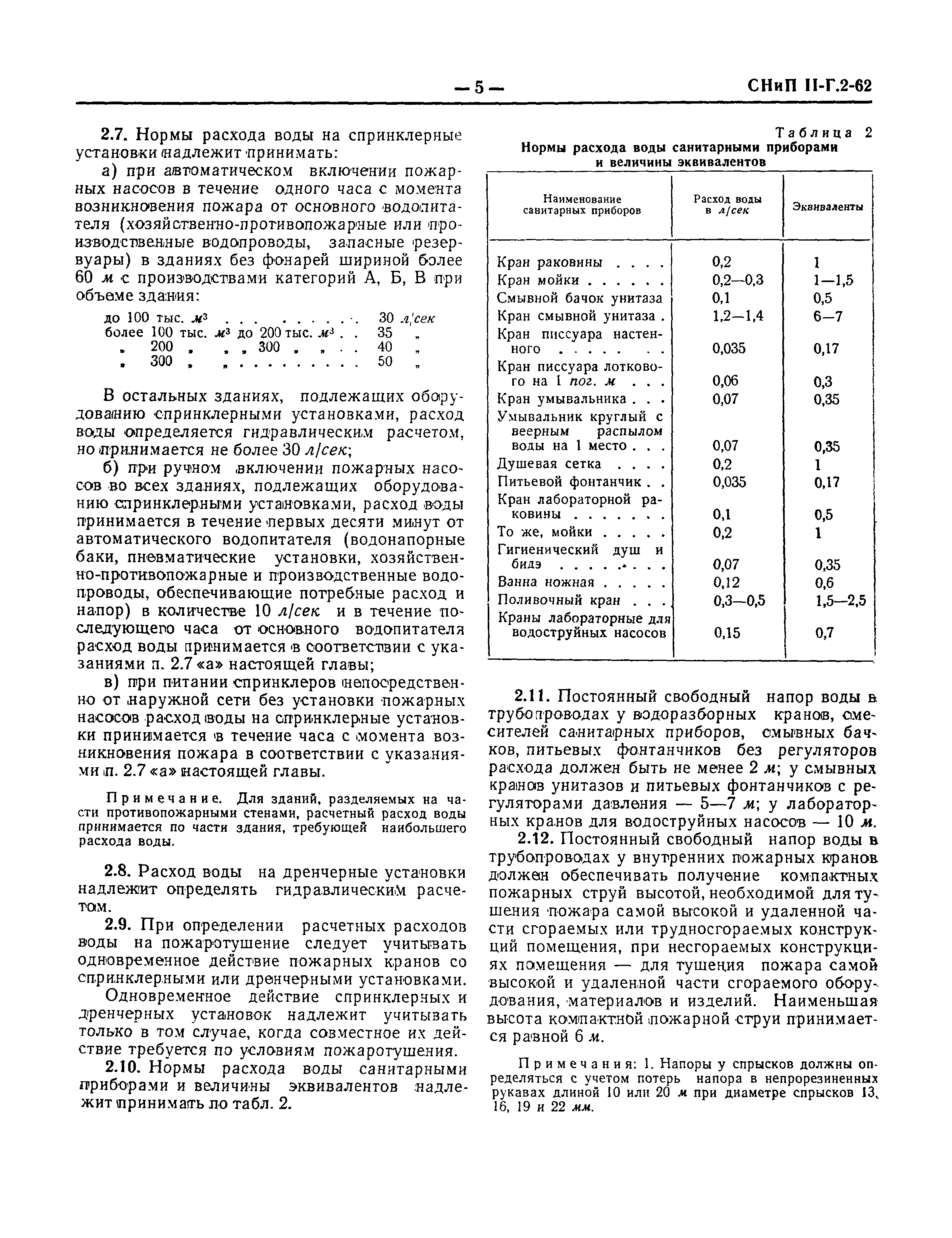 СНиП II-Г.2-62