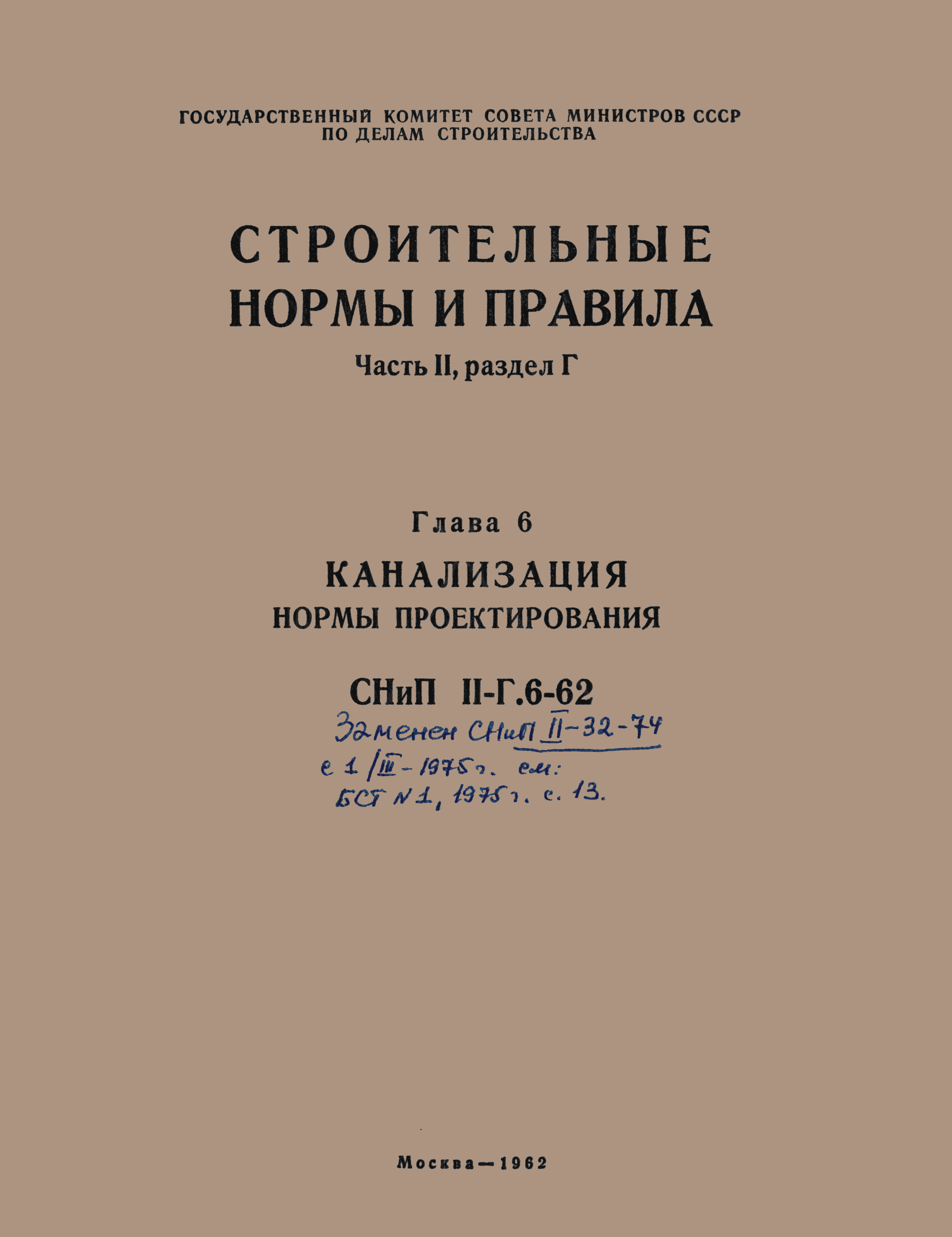 СНиП II-Г.6-62