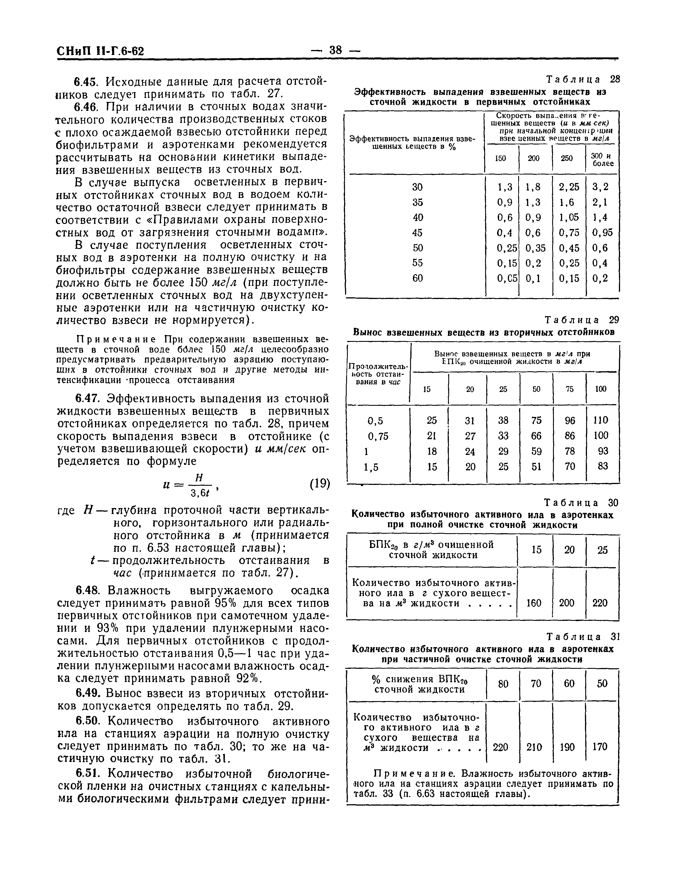 СНиП II-Г.6-62