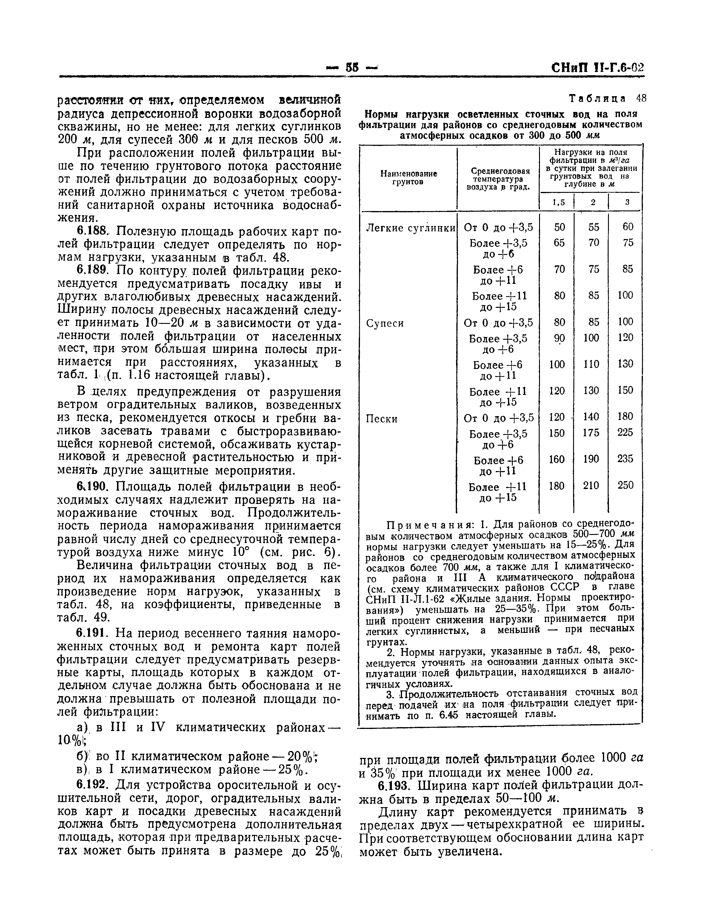 СНиП II-Г.6-62