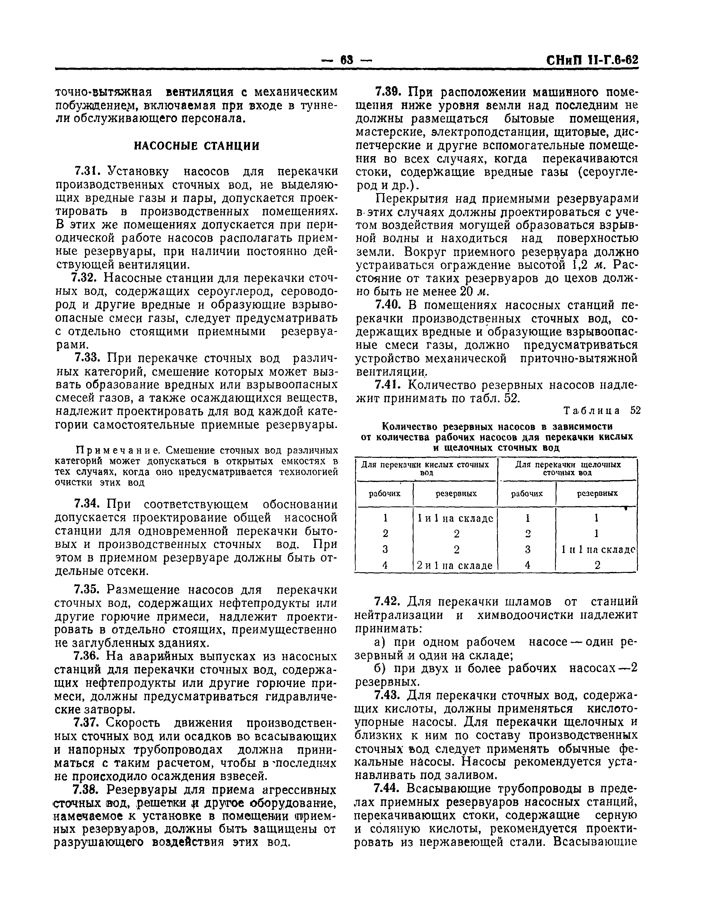 СНиП II-Г.6-62