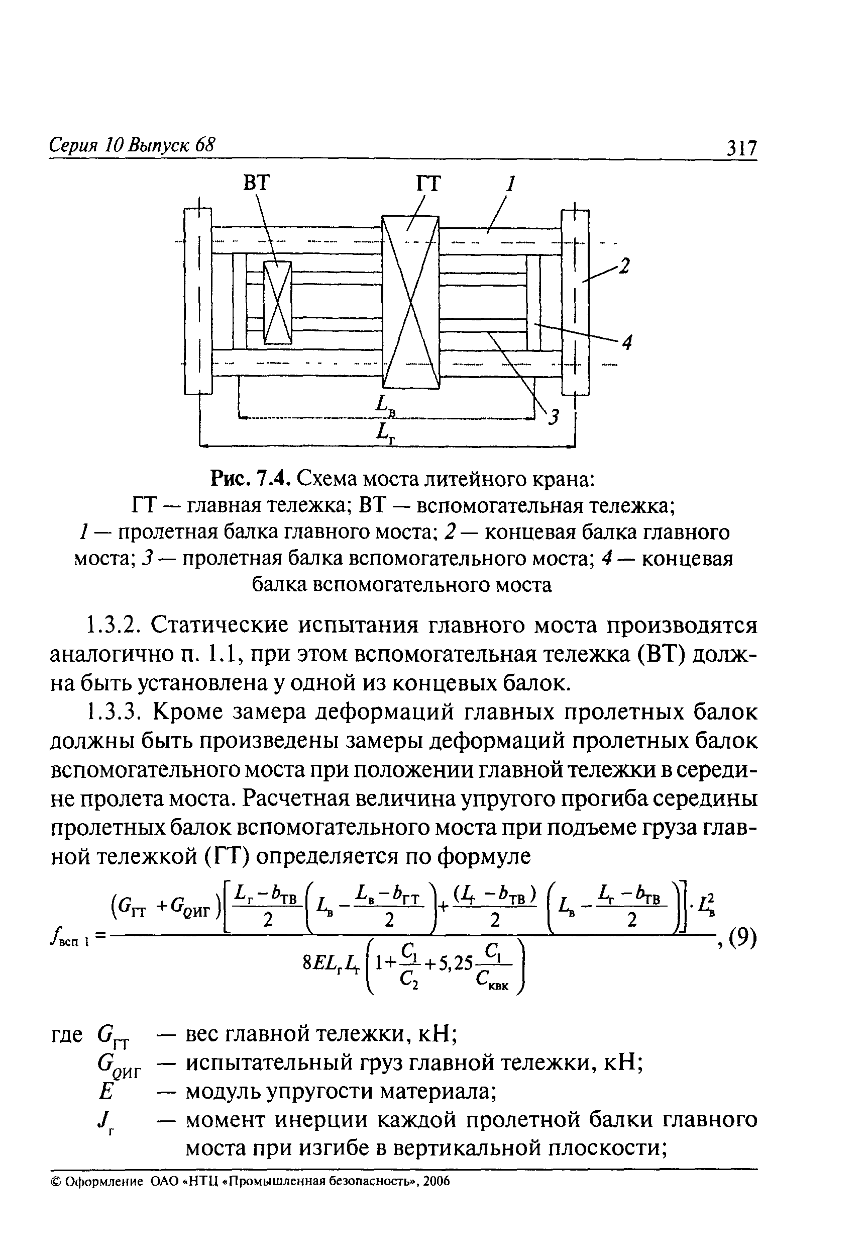 РД 10-112-6-03