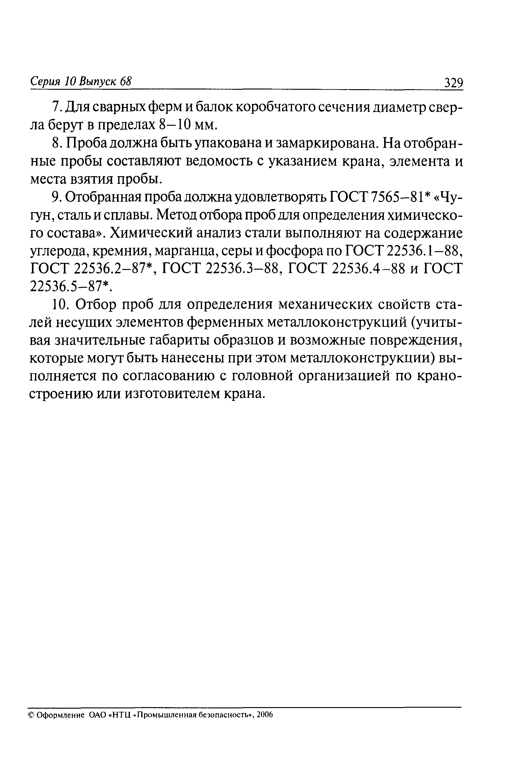 РД 10-112-6-03