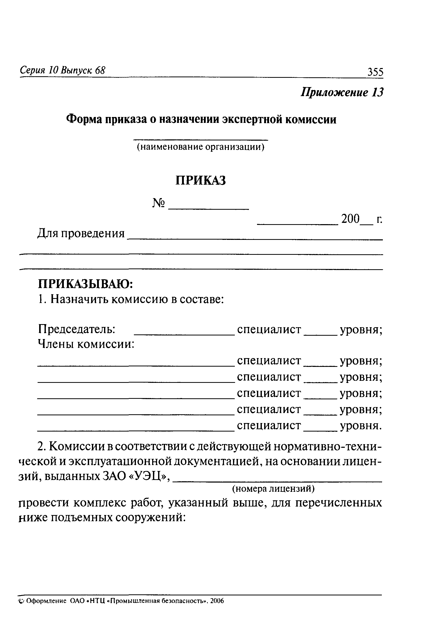 РД 10-112-6-03