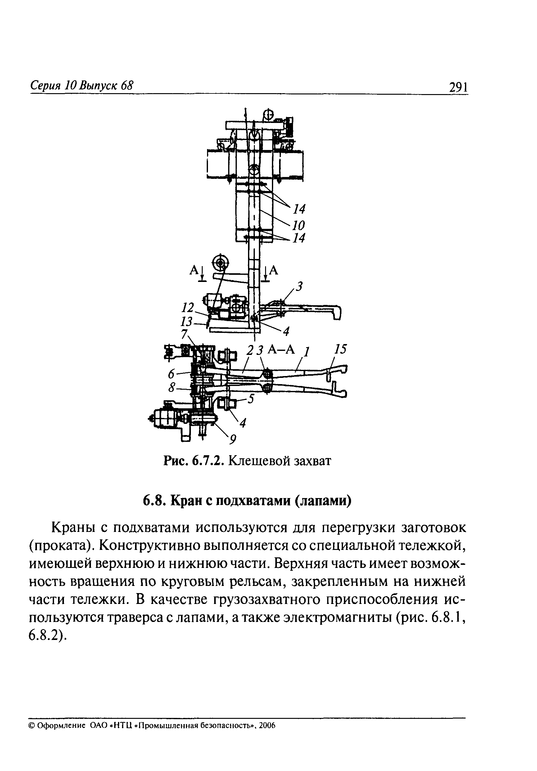 РД 10-112-6-03