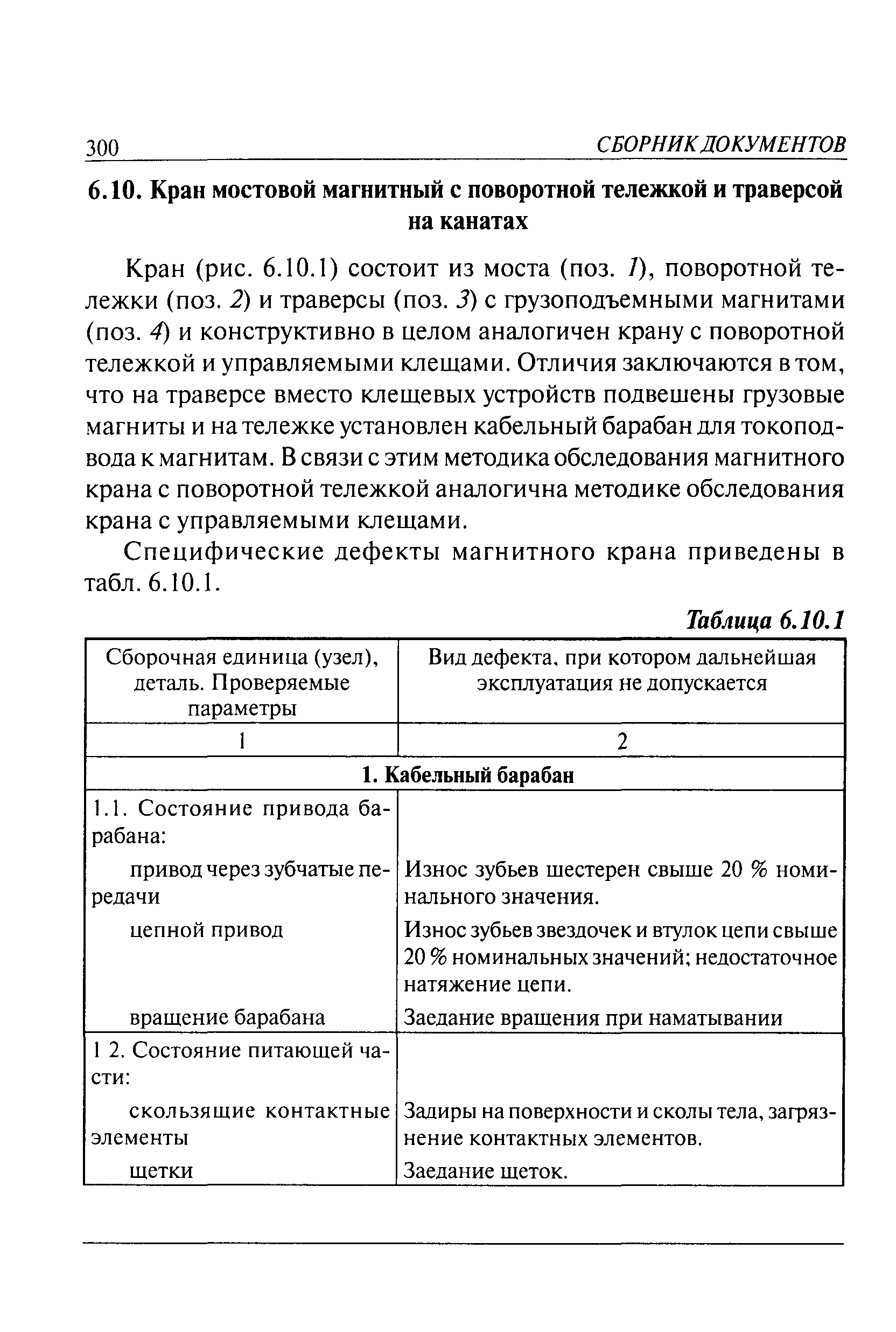 РД 10-112-6-03