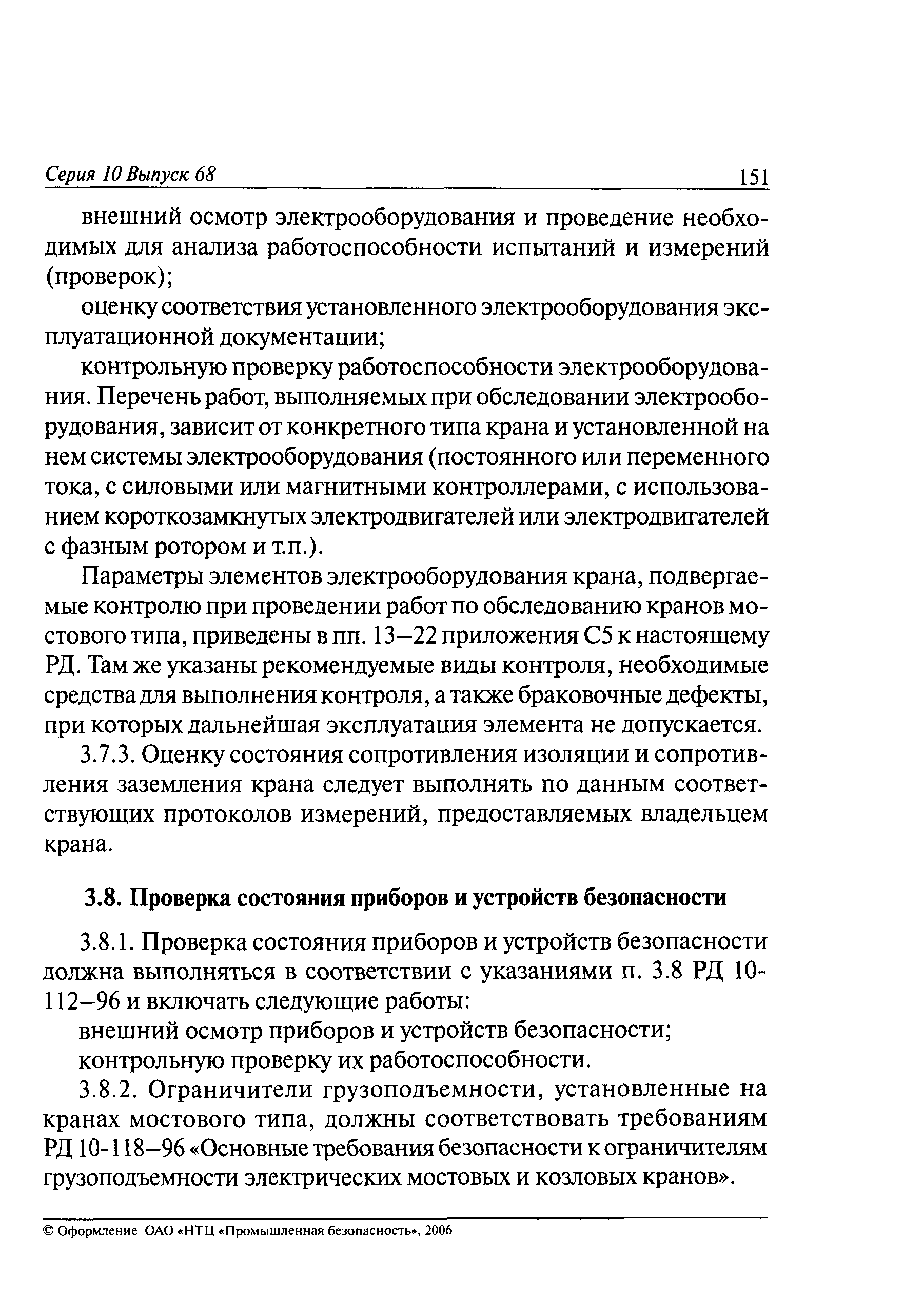 РД 10-112-5-97