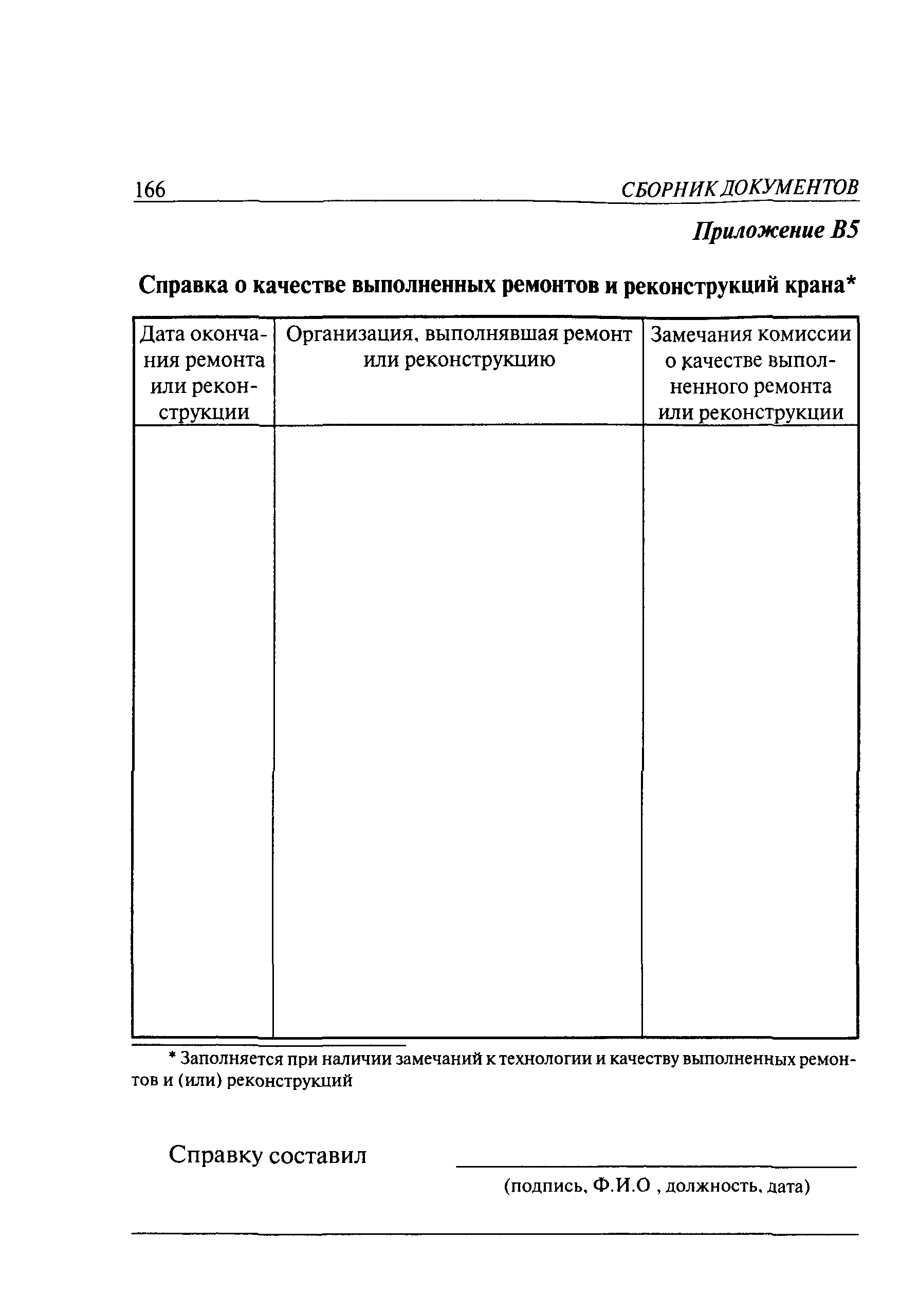 РД 10-112-5-97