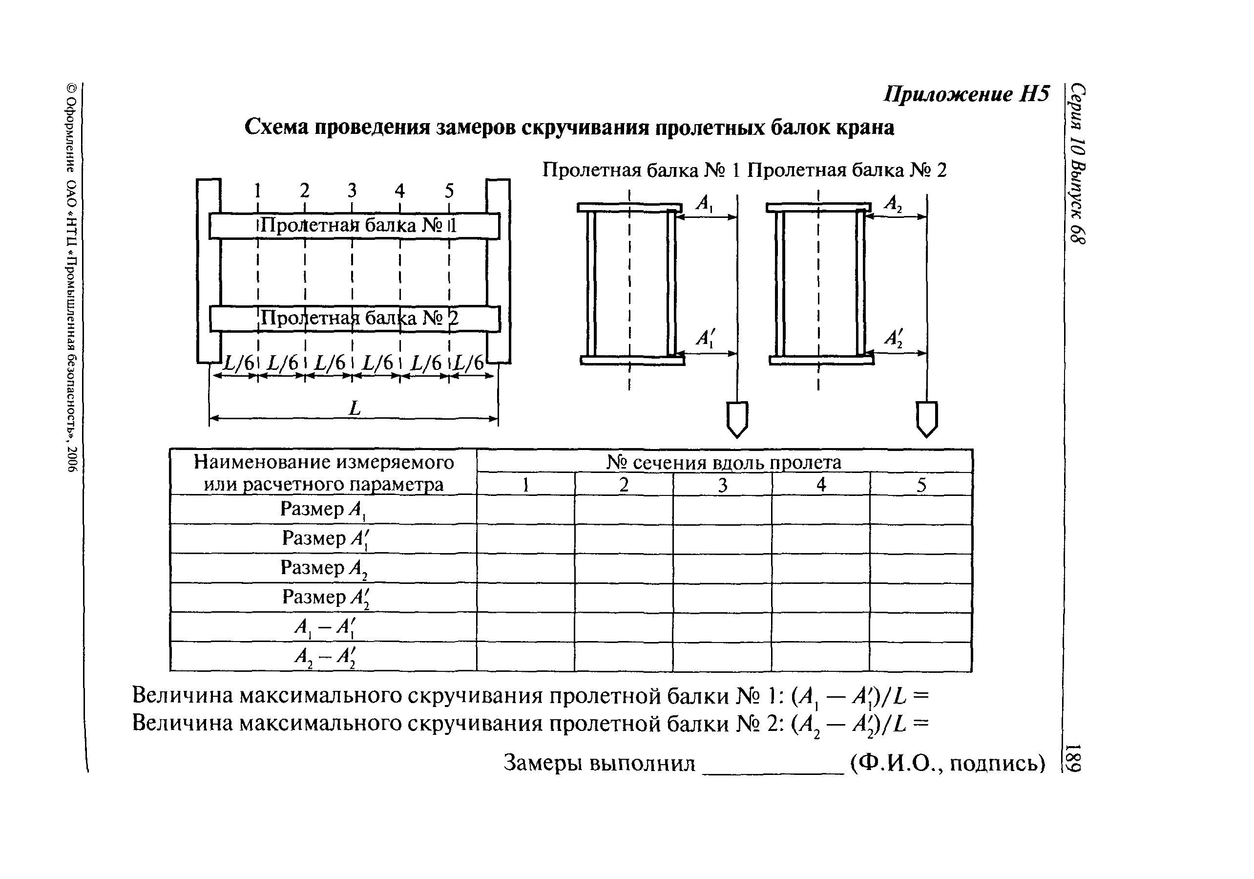 РД 10-112-5-97