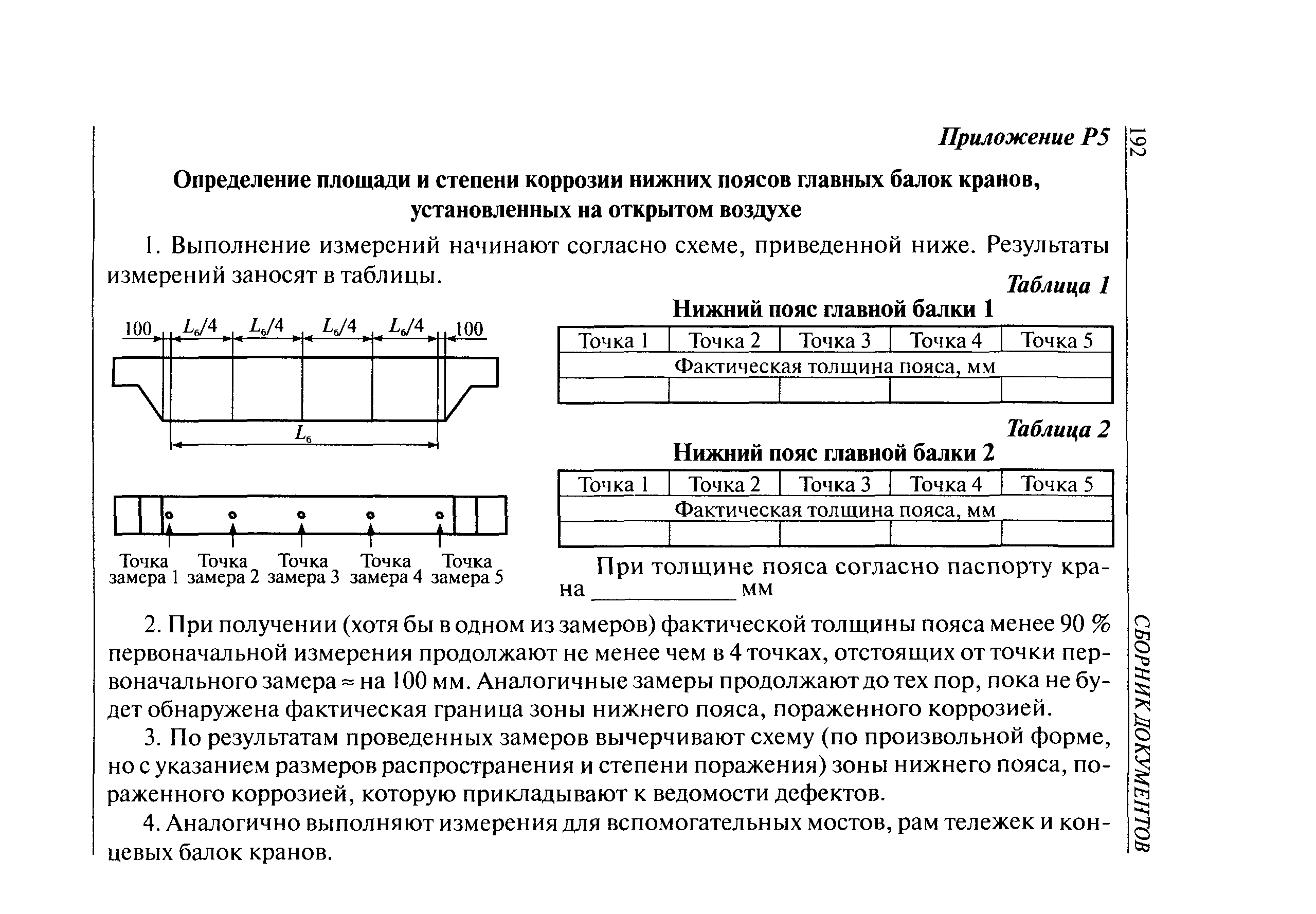 РД 10-112-5-97