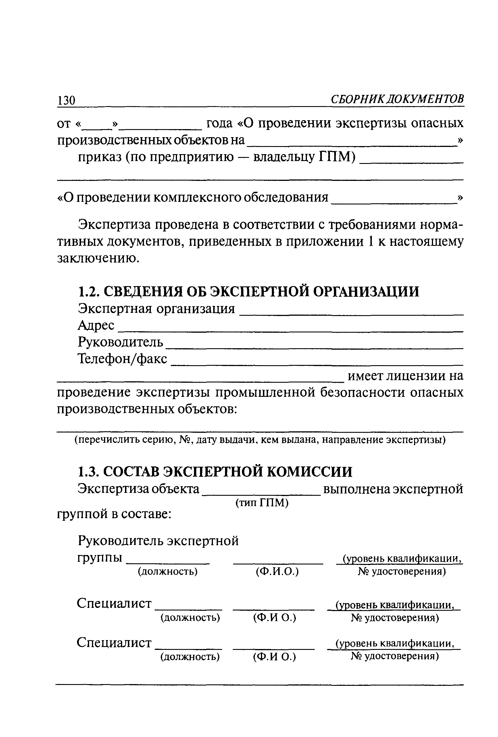 РД 10-112-1-04