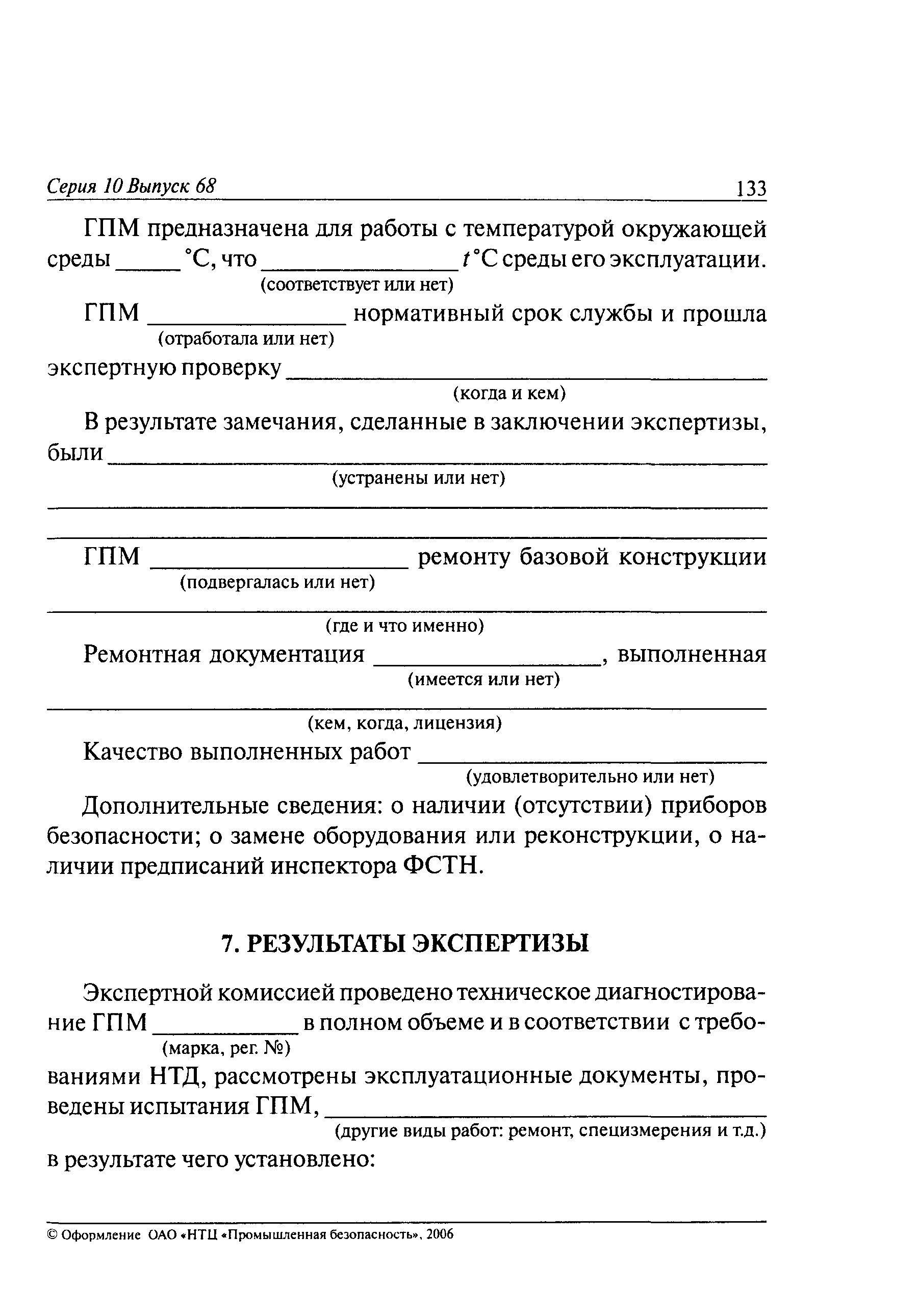 РД 10-112-1-04