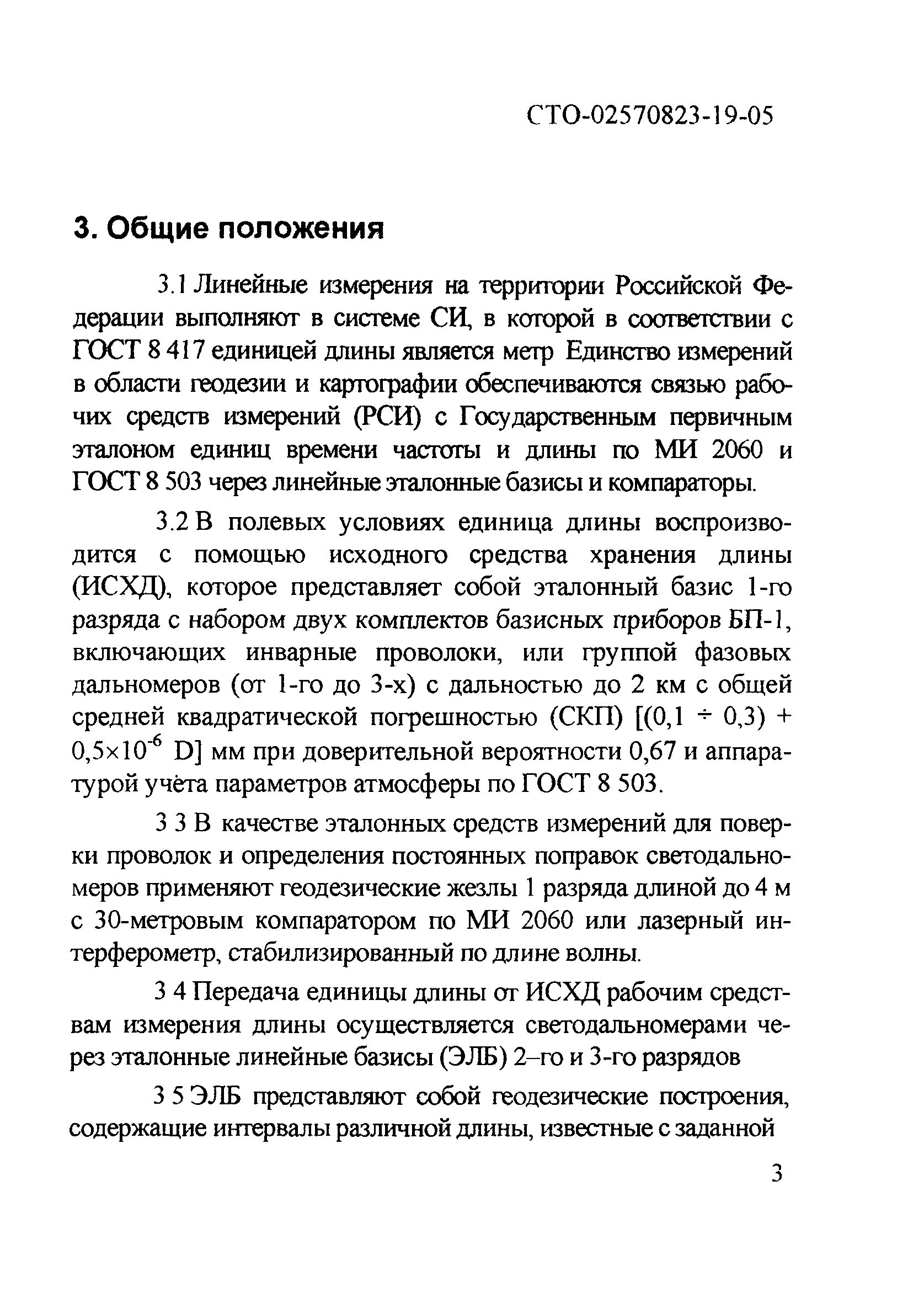 СТО 02570823-19-05