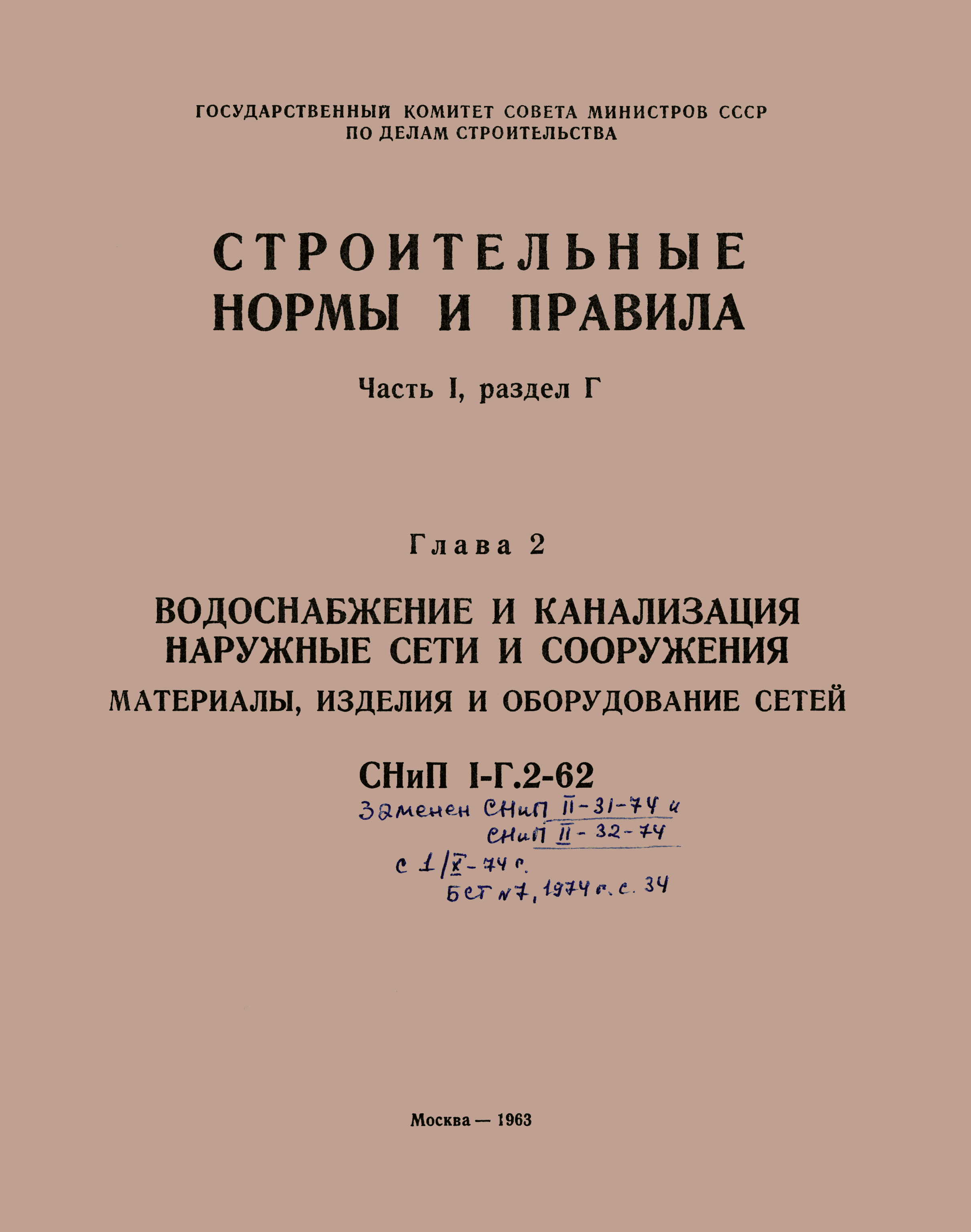 СНиП I-Г.2-62