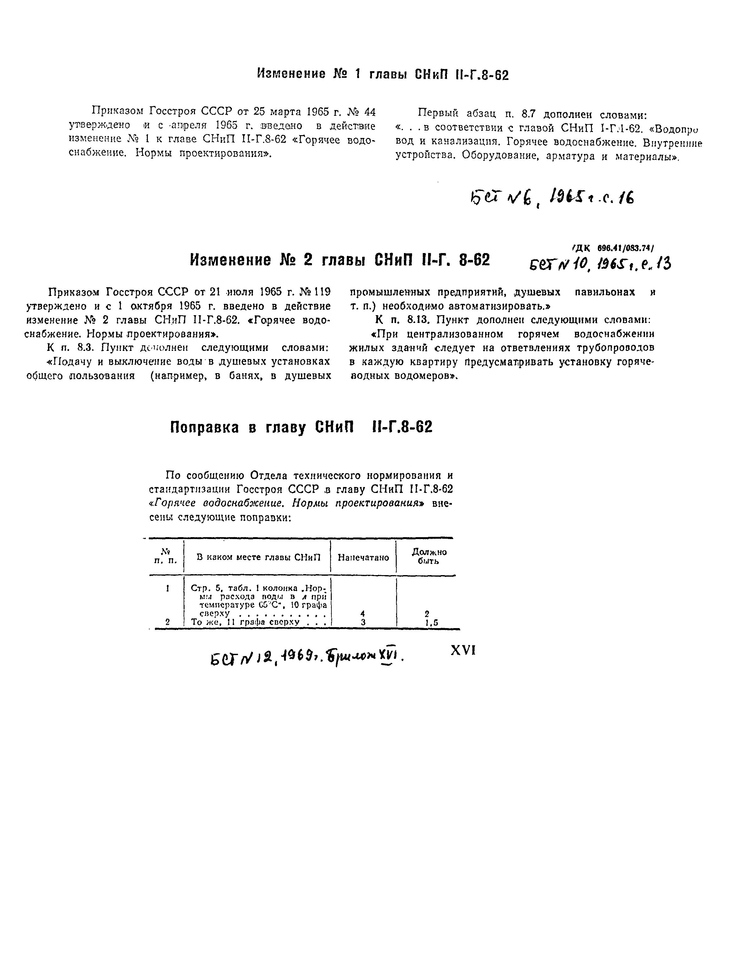 СНиП II-Г.8-62