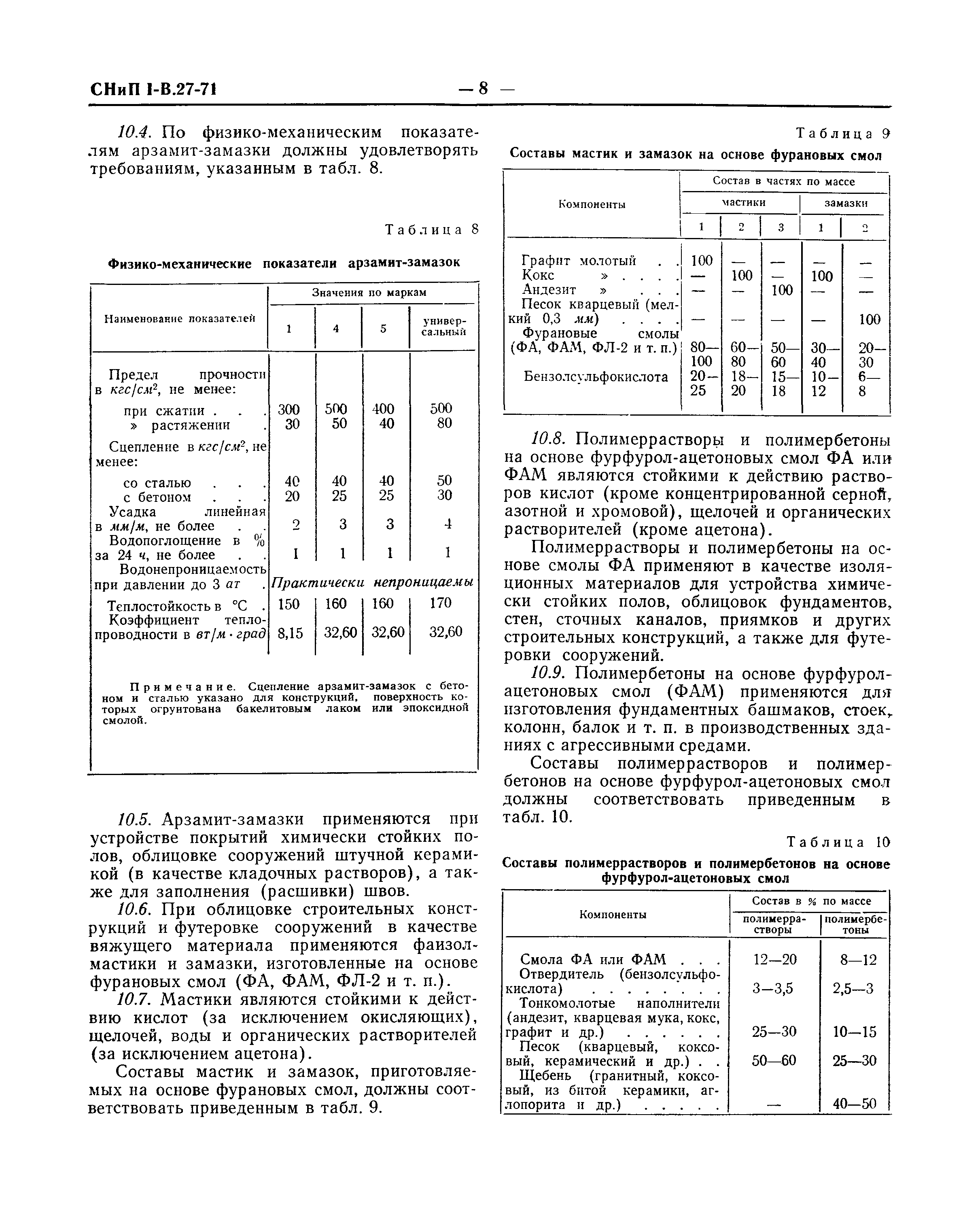 СНиП I-В.27-71