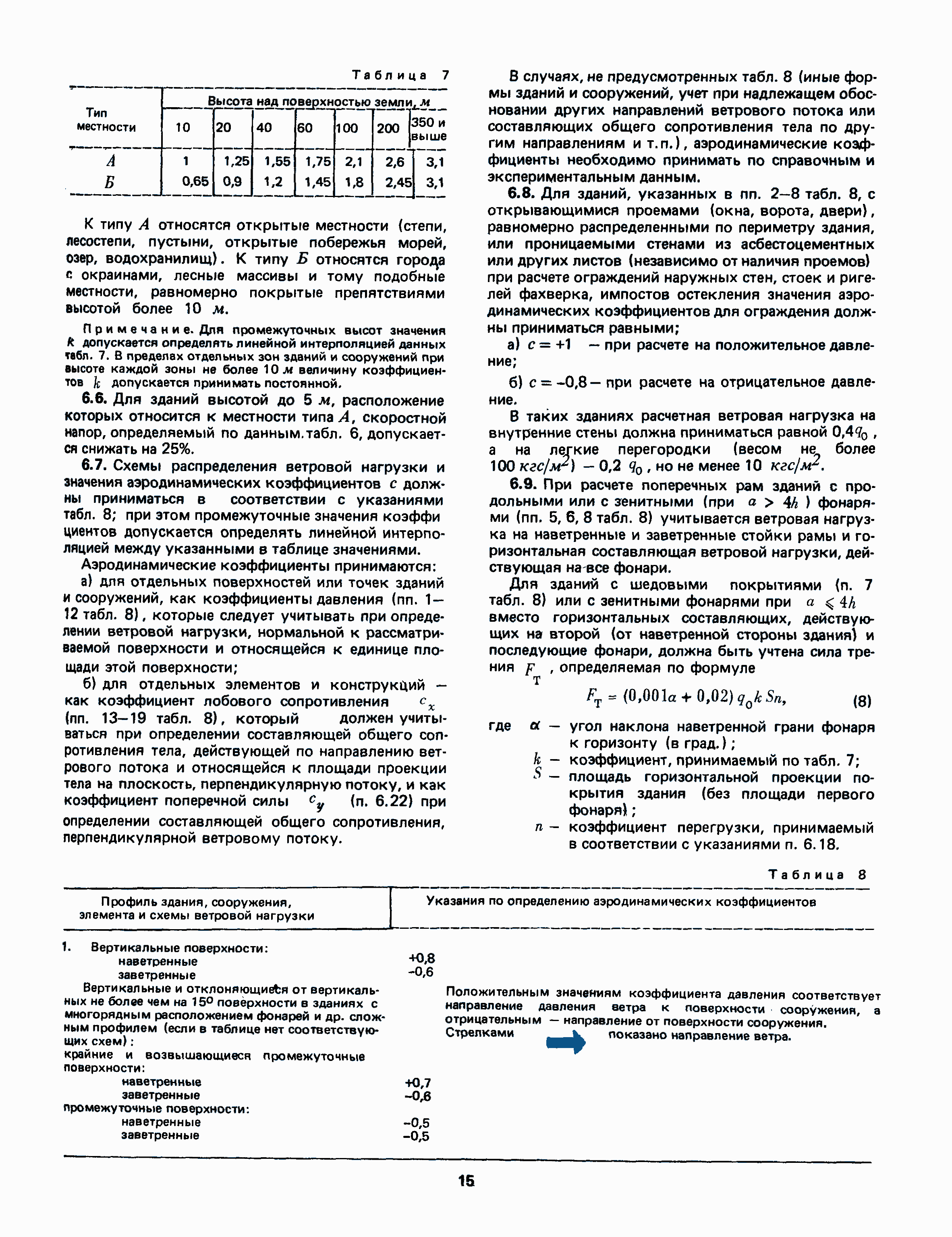 СНиП II-6-74