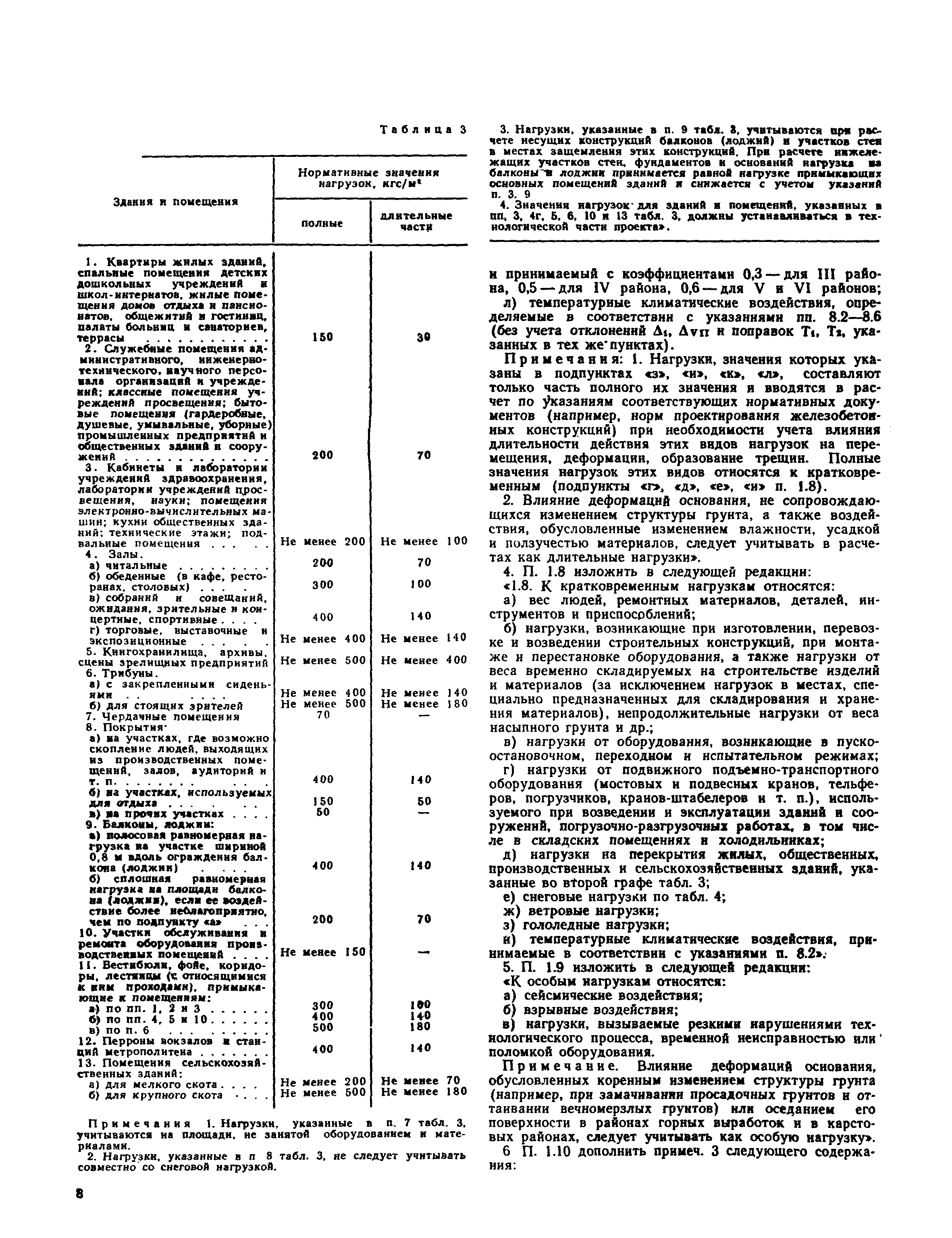 СНиП II-6-74