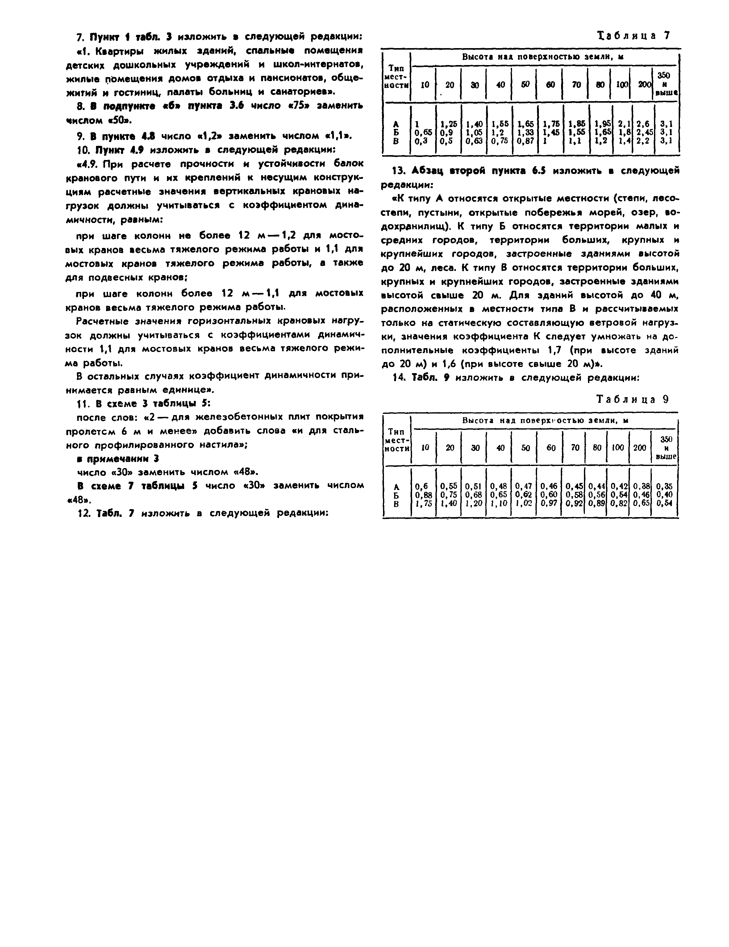 СНиП II-6-74