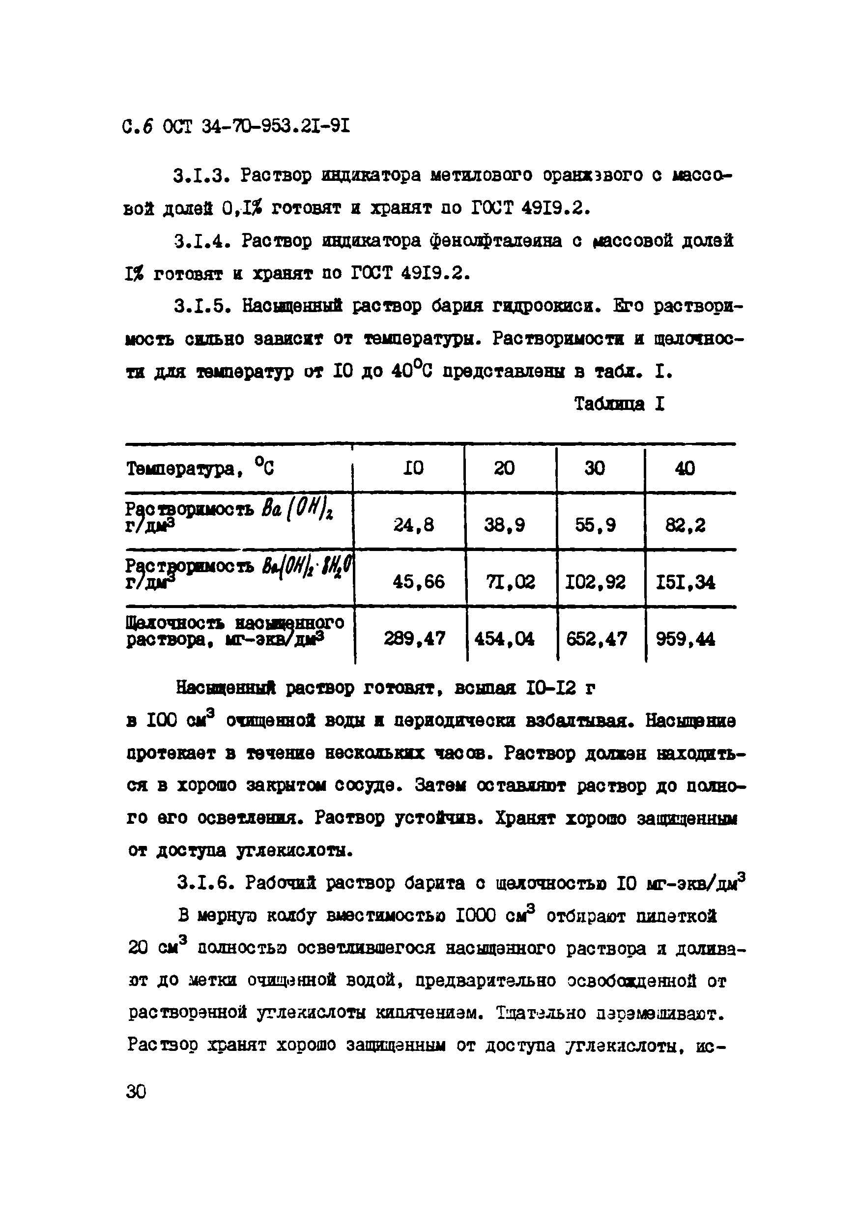 ОСТ 34-70-953.21-91