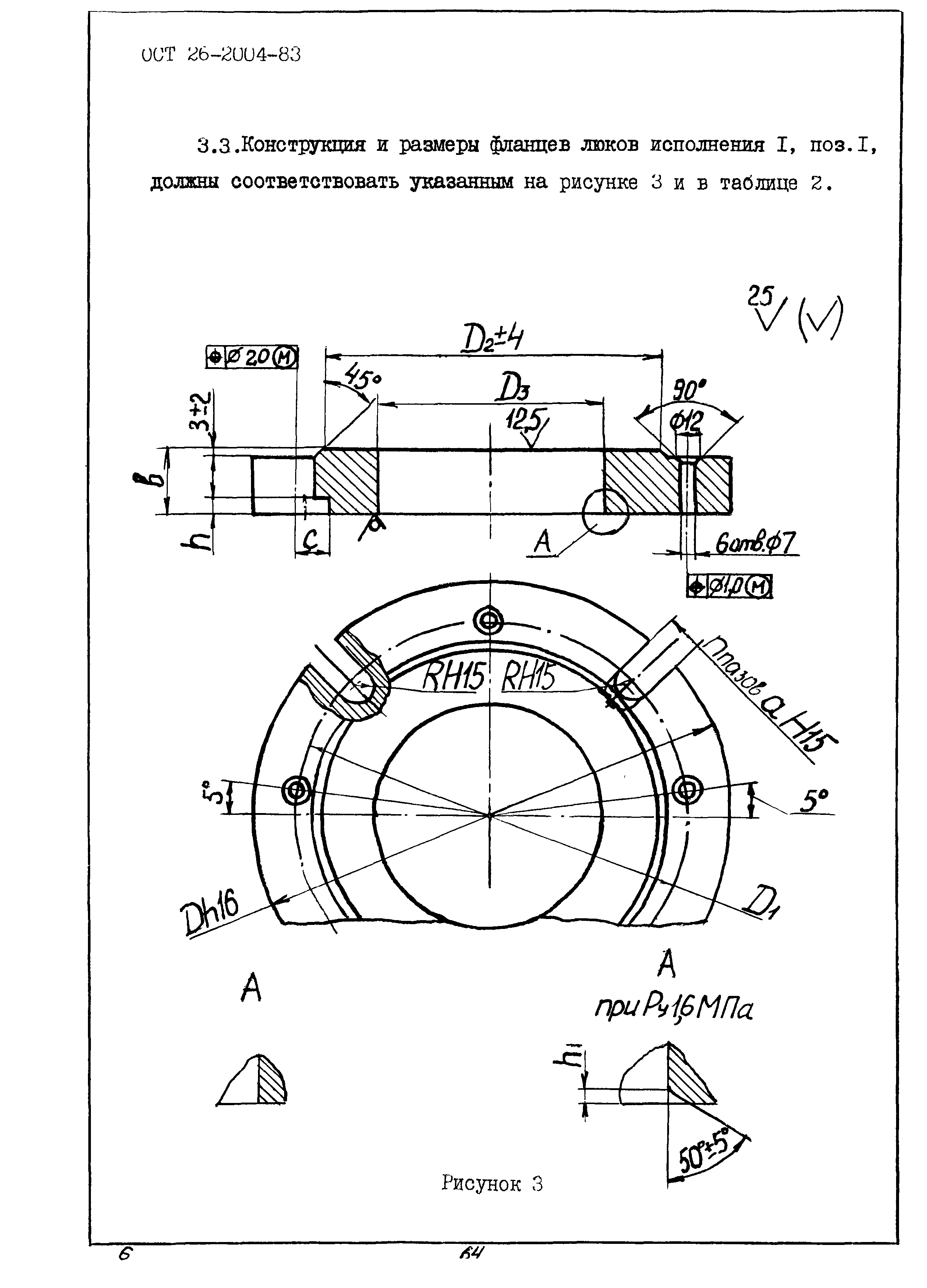 ОСТ 26-2004-83