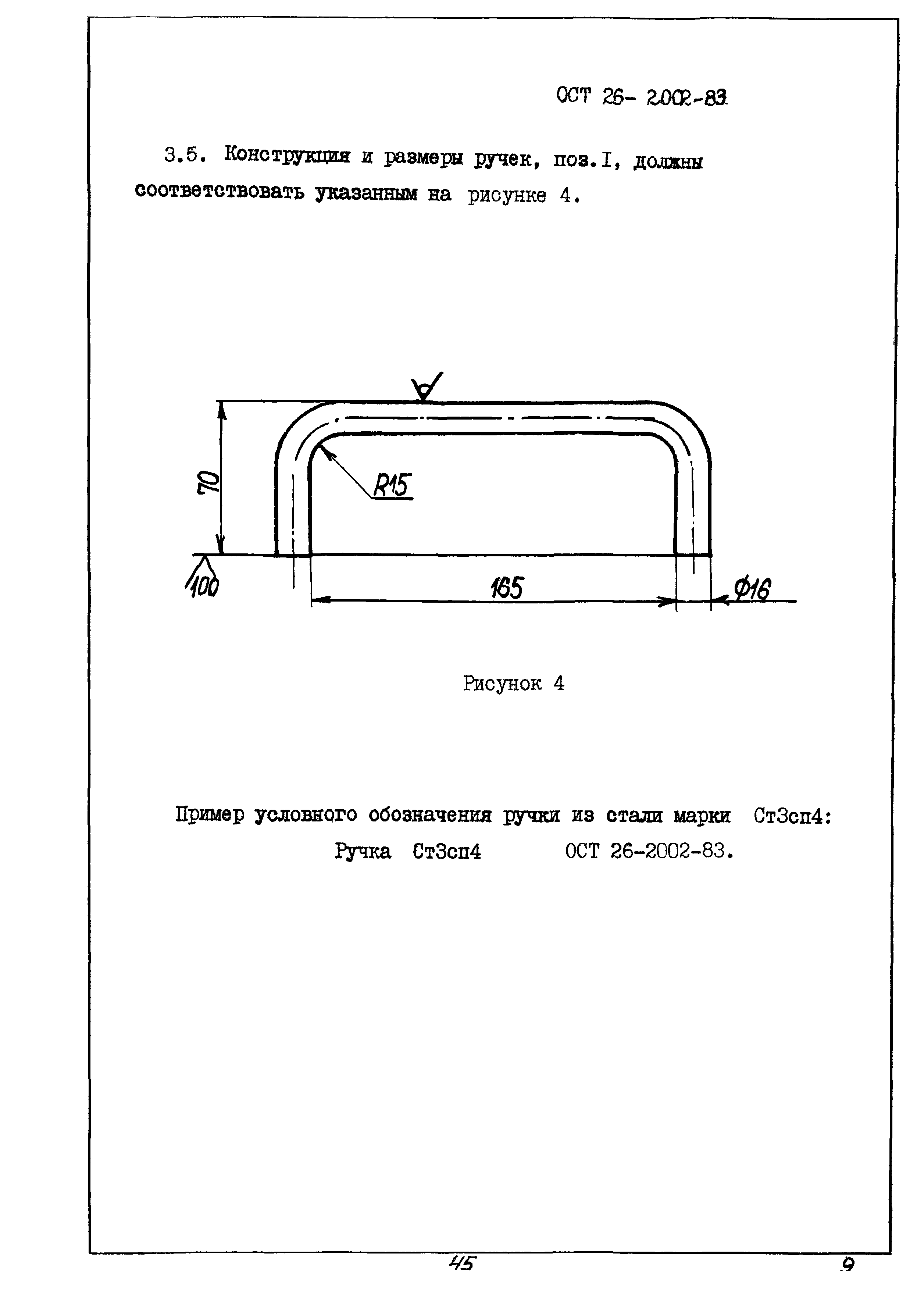 ОСТ 26-2002-83