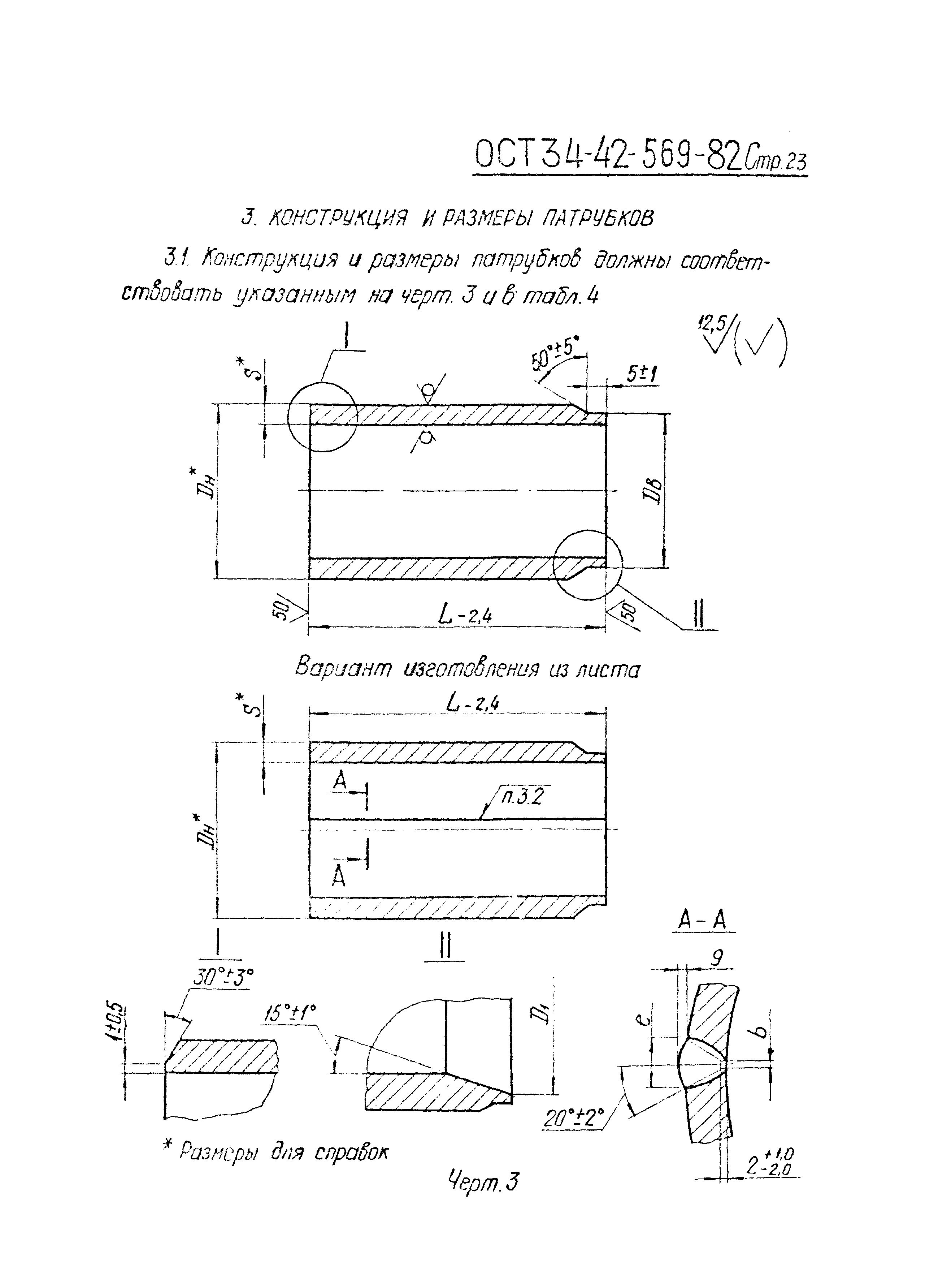 ОСТ 34-42-569-82