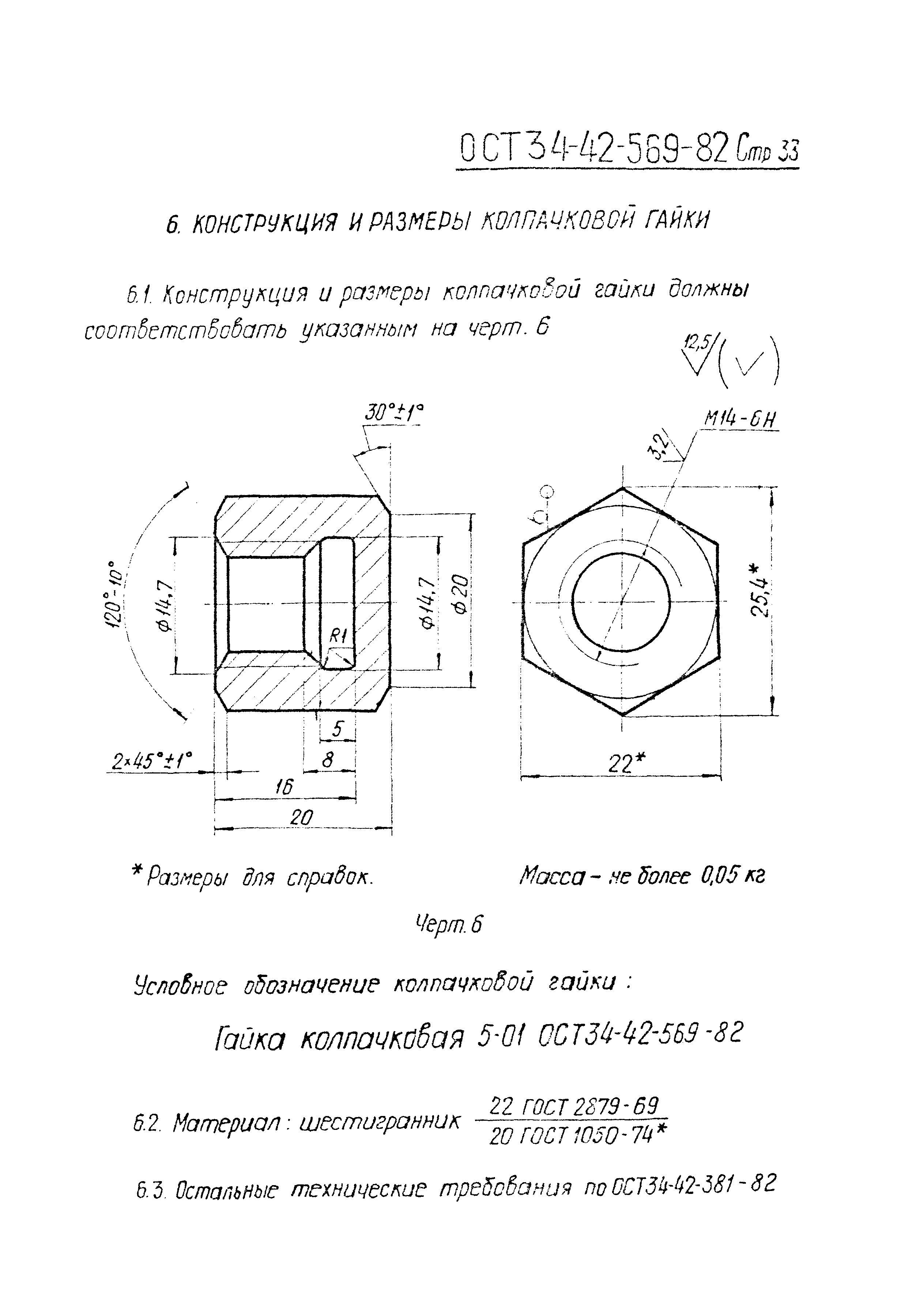 ОСТ 34-42-569-82