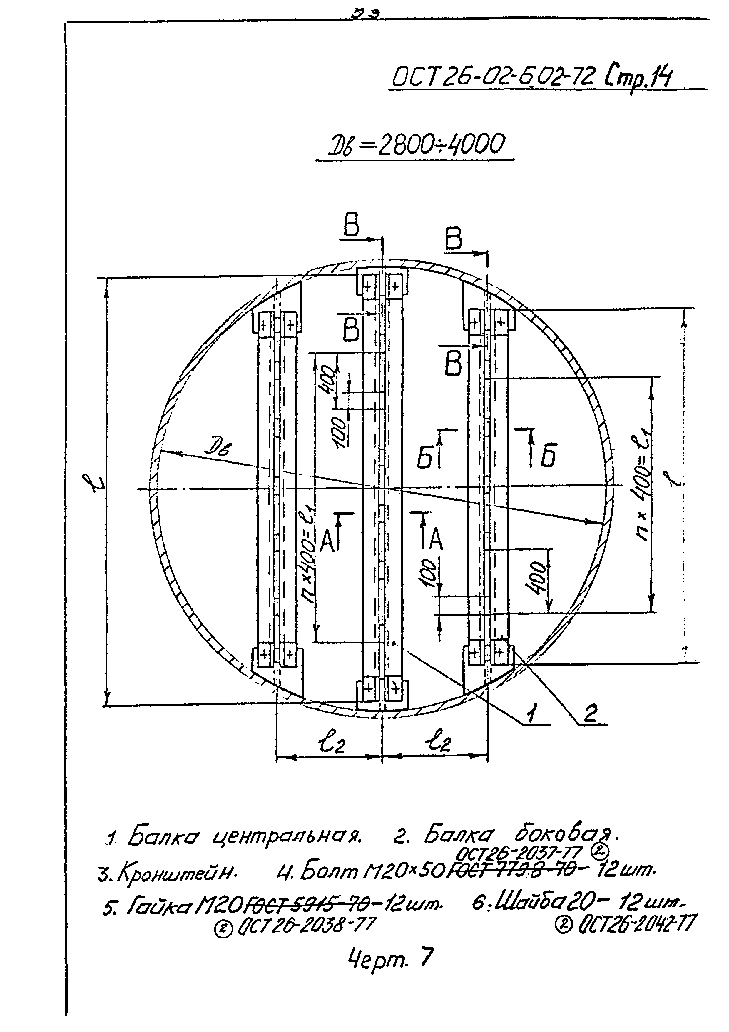 ОСТ 26-02-602-72