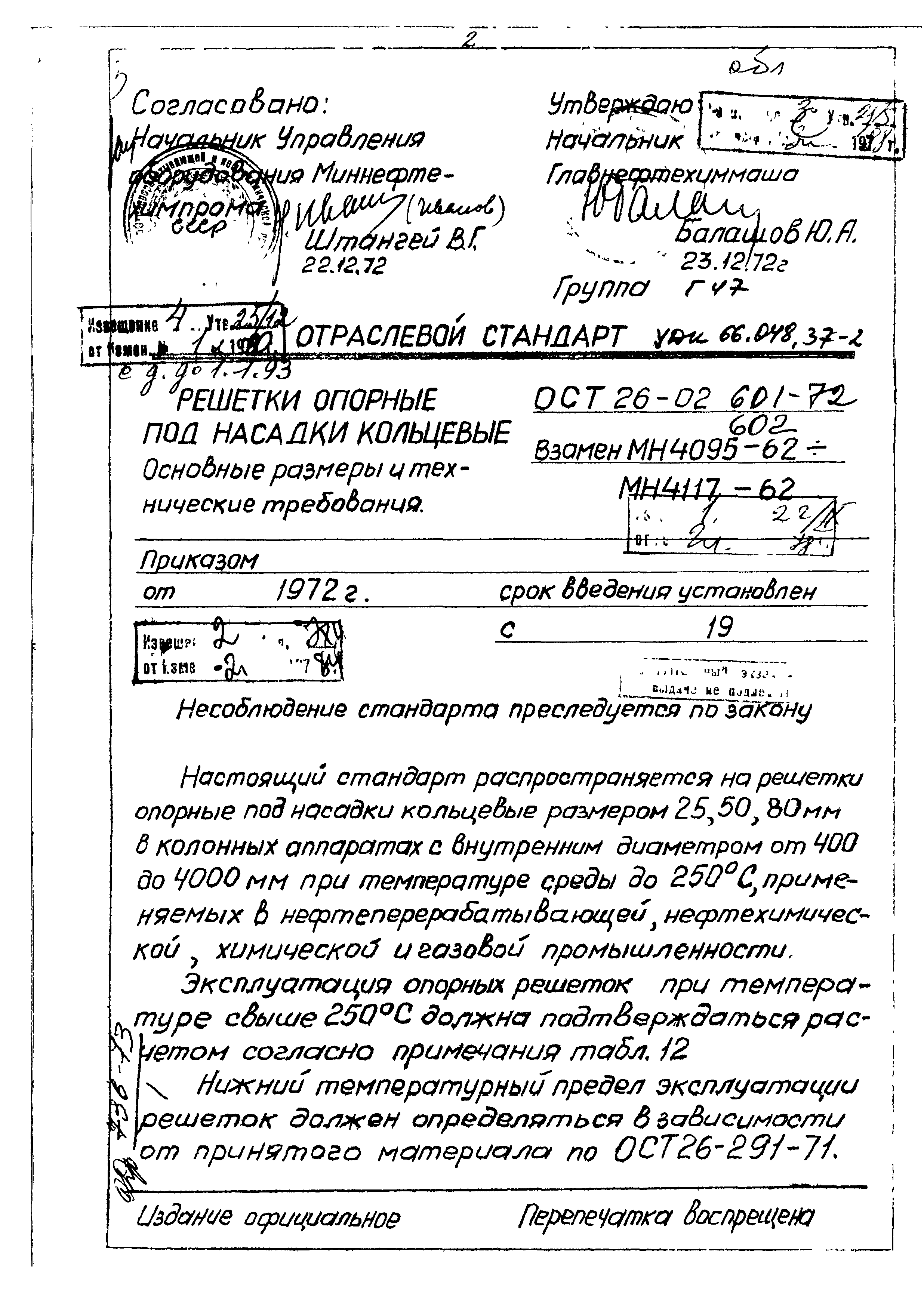 ОСТ 26-02-601-72