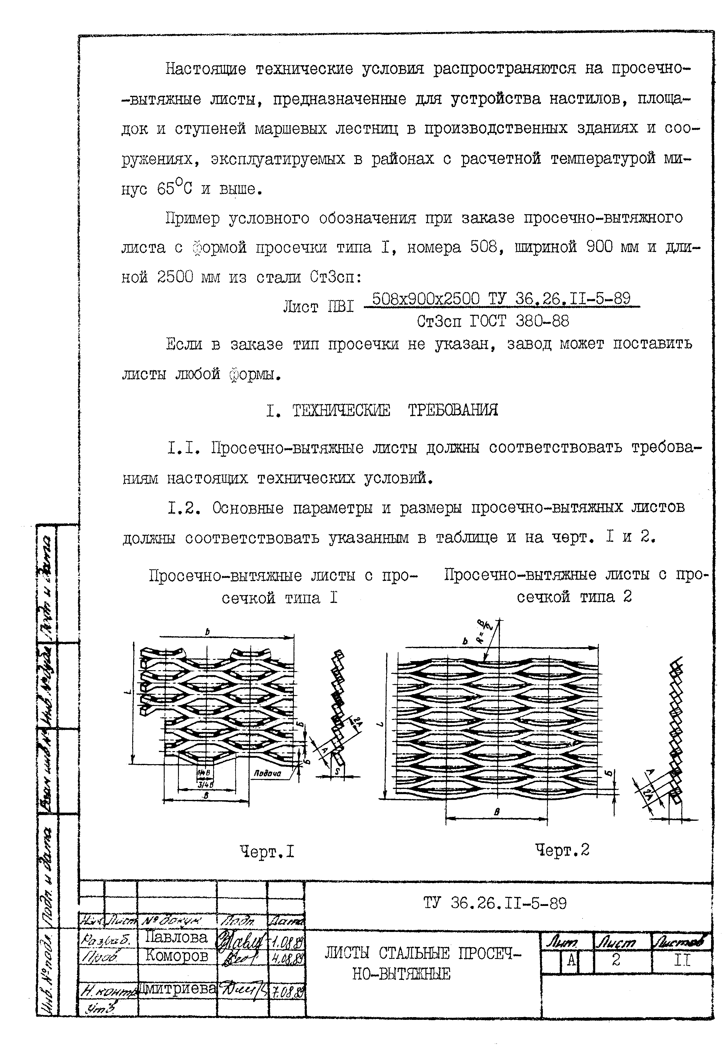 ТУ 36-26.11-5-89