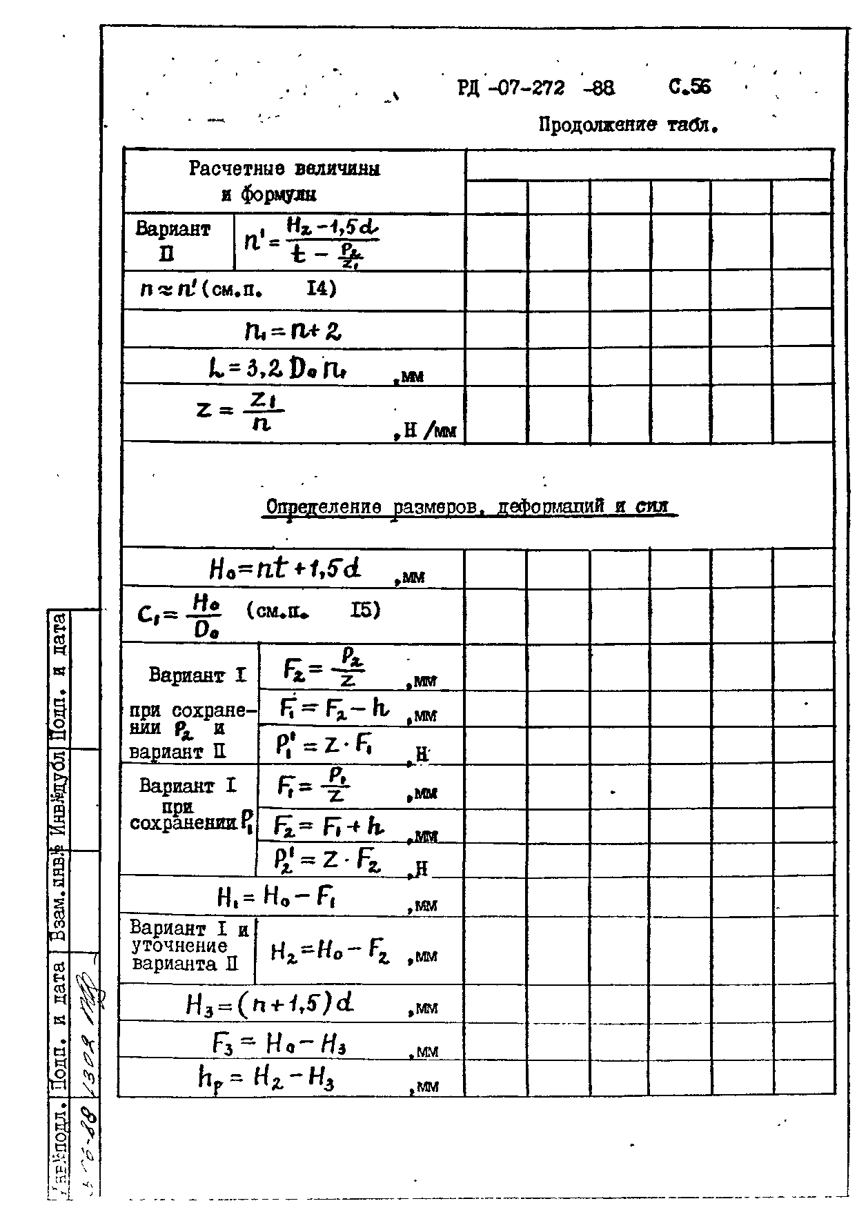 РД 26-07-272-88