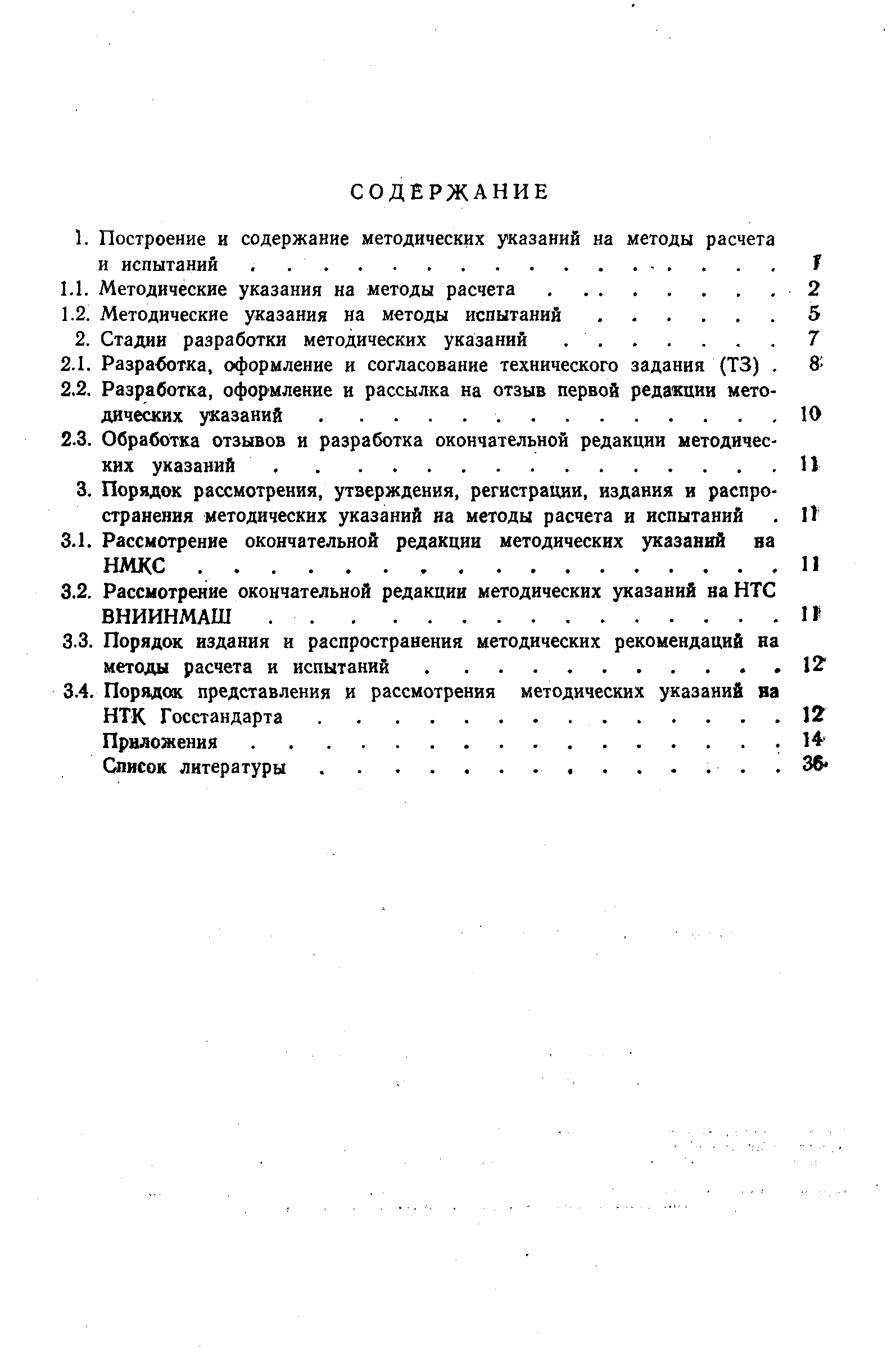 РД 50-338-82